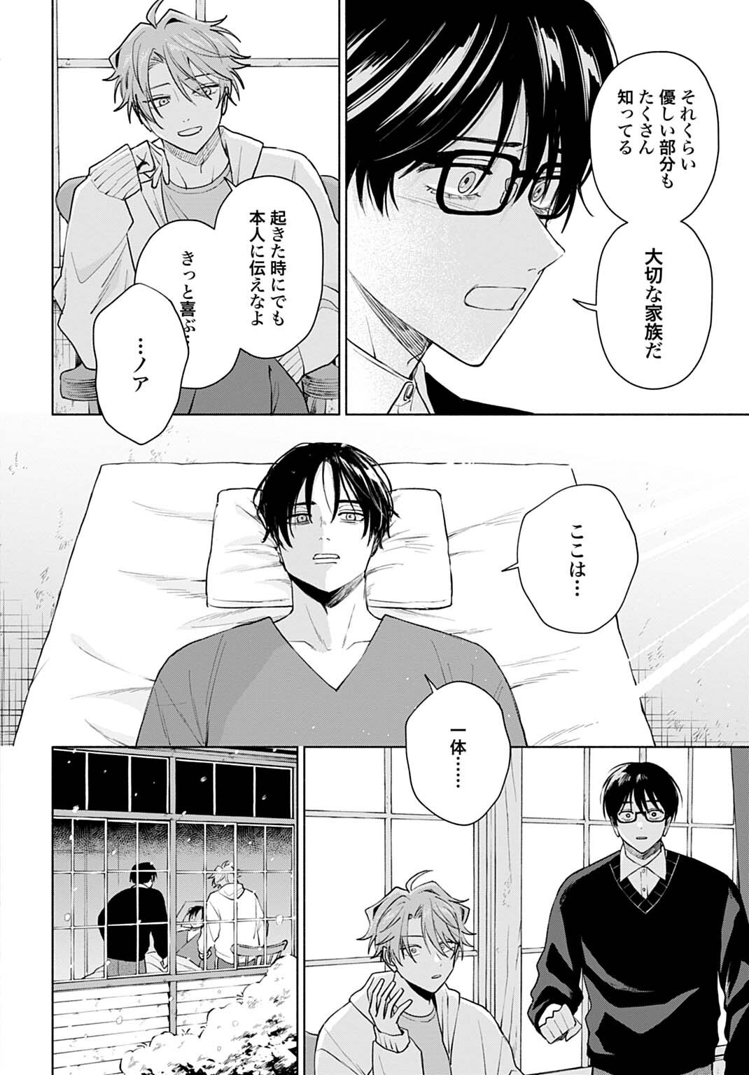 OOKAMI SHOUNEN MAGAMI-KUN Chapter 21 page 4 - nihonkuni.com