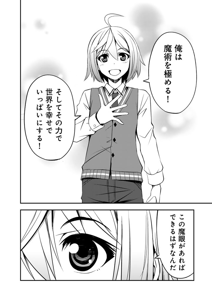 HAKKOU SHOUNEN NO SHIAWASE NA MAJUTSU KAKUMEI: HAMETSU NO MAME WO KAKUSEISHI, SEKAI SAIKYOU NI NARIMASHITA Chapter 9.5 page 9 - nihonkuni.com