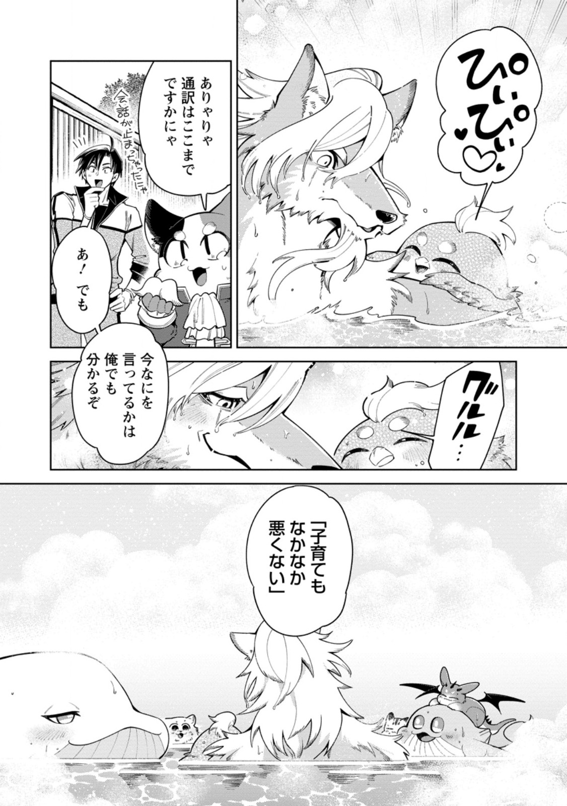 SHACHIKU NO ORE, DRAGON NI IDAKARETANODE PET HAISHIN WO HAJIMEMASU CHIBI KO DRAGON TO MONSTER BOKUJO LIFE Chapter 16.2 page 9 - nihonkuni.com