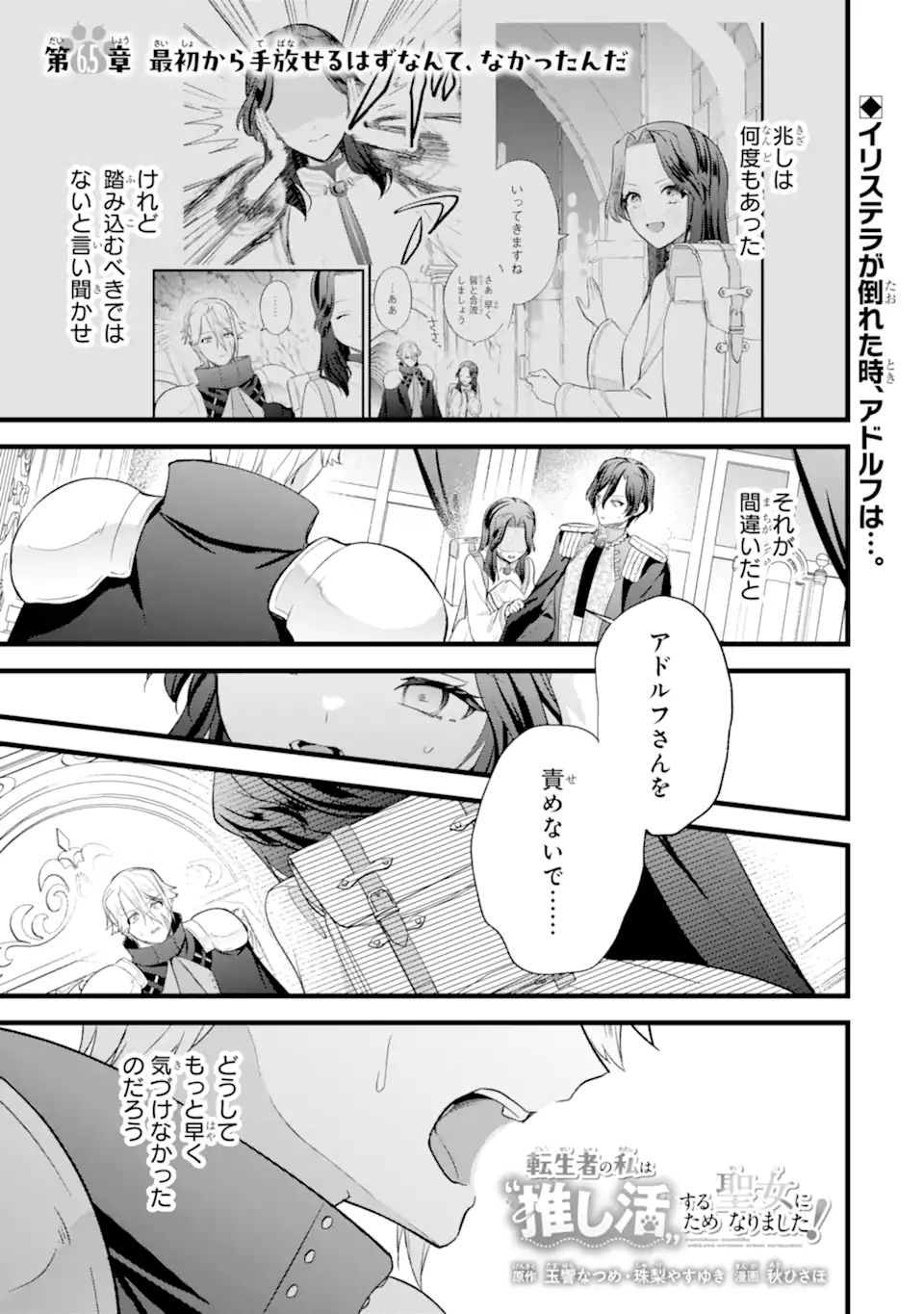 TENSEISHA NO WATASHI WA “OSHIKATSU” SURU TAME SEIJO NI NARIMASHITA! Chapter 6.5 page 1 - nihonkuni.com