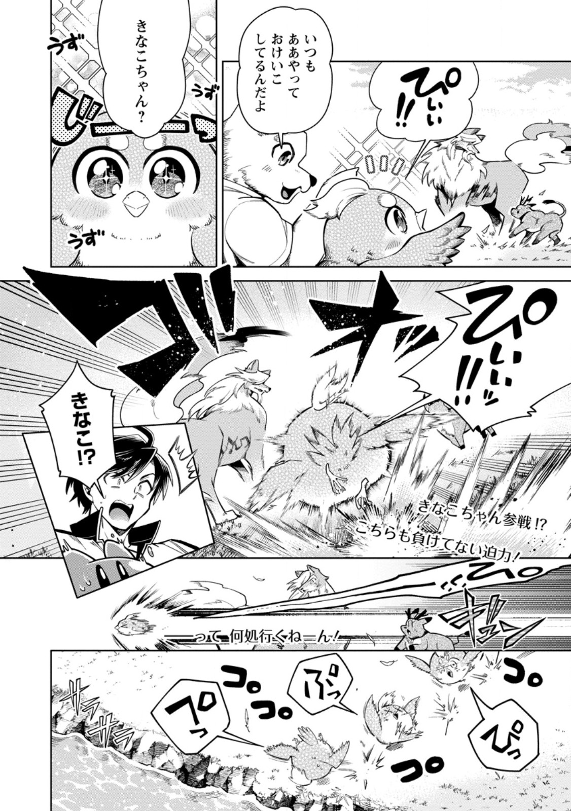 SHACHIKU NO ORE, DRAGON NI IDAKARETANODE PET HAISHIN WO HAJIMEMASU CHIBI KO DRAGON TO MONSTER BOKUJO LIFE Chapter 16.2 page 3 - nihonkuni.com