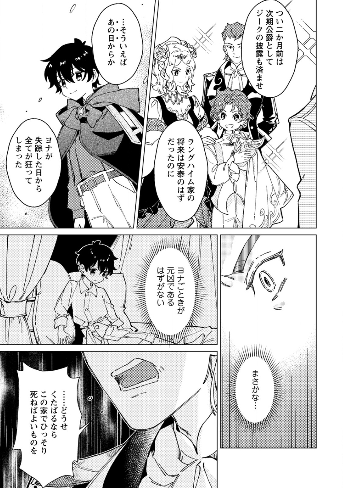 YOMEI ICHINEN NO KOUSHAKU SHISOKU WA, TABI WO SHITAI - RAW Chapter 10.3 page 1 - nihonkuni.com