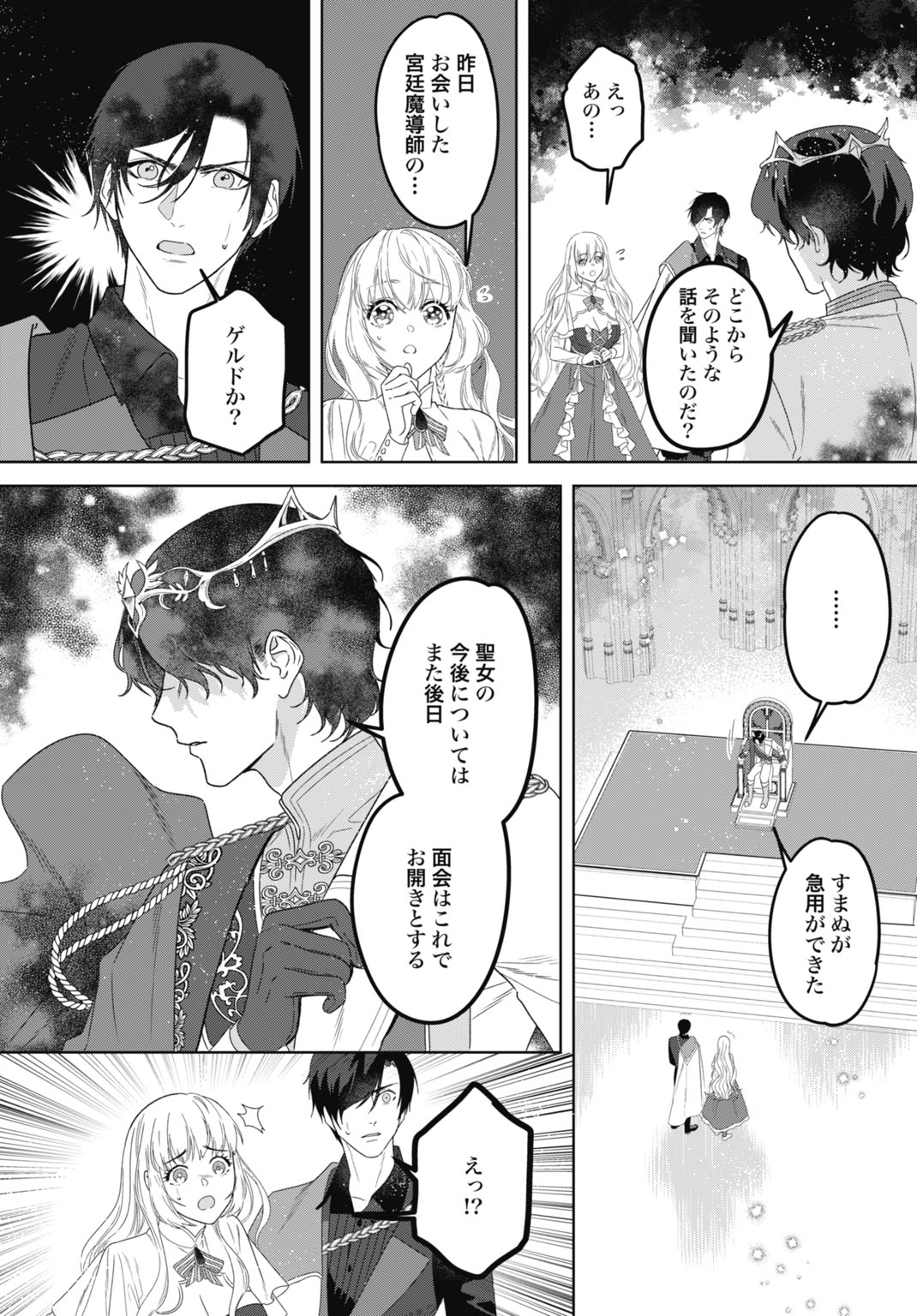 SAIKYOU KOUSHAKU REIJOU NO HENKYOU OSHIKAKE KON - FURAURINA ROZENHAIMU WA UNMEI NO TSUIHOU MADOUSHI NI TOTSUGITAI Chapter 9 - Page 22