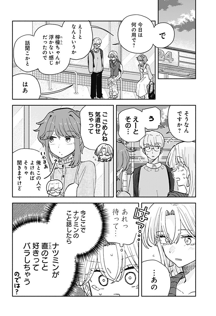 Read KUSO ONNA NI SACHIARE Chapter 94 [High Quality / Full] - Page 8 - nicomanga.com