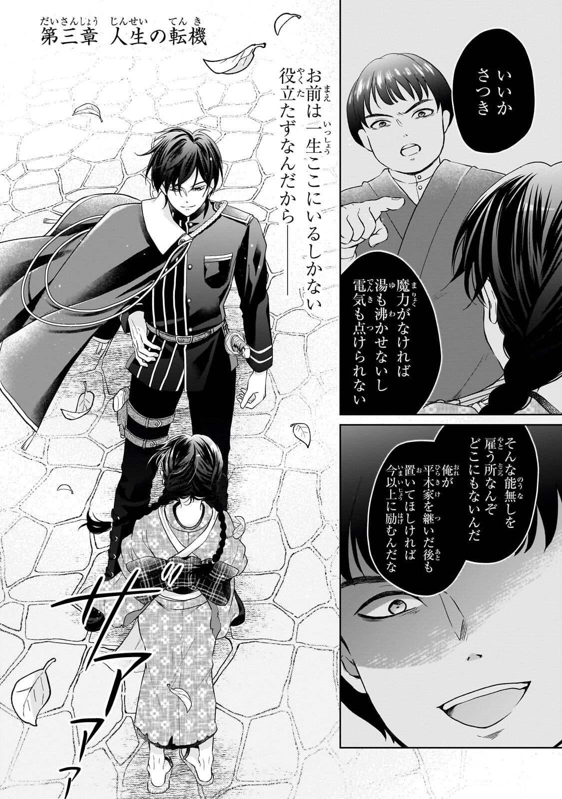 USUKAWA ICHIMAI MUKOUGAWA: KONYAKU HAKI SARETA NIDOME NO JINSEI, AYAKASHI WO MIRU ME GA SAIKYOU GUNJIN WO MICHIBIKU Chapter 3.1 page 1 - nihonkuni.com