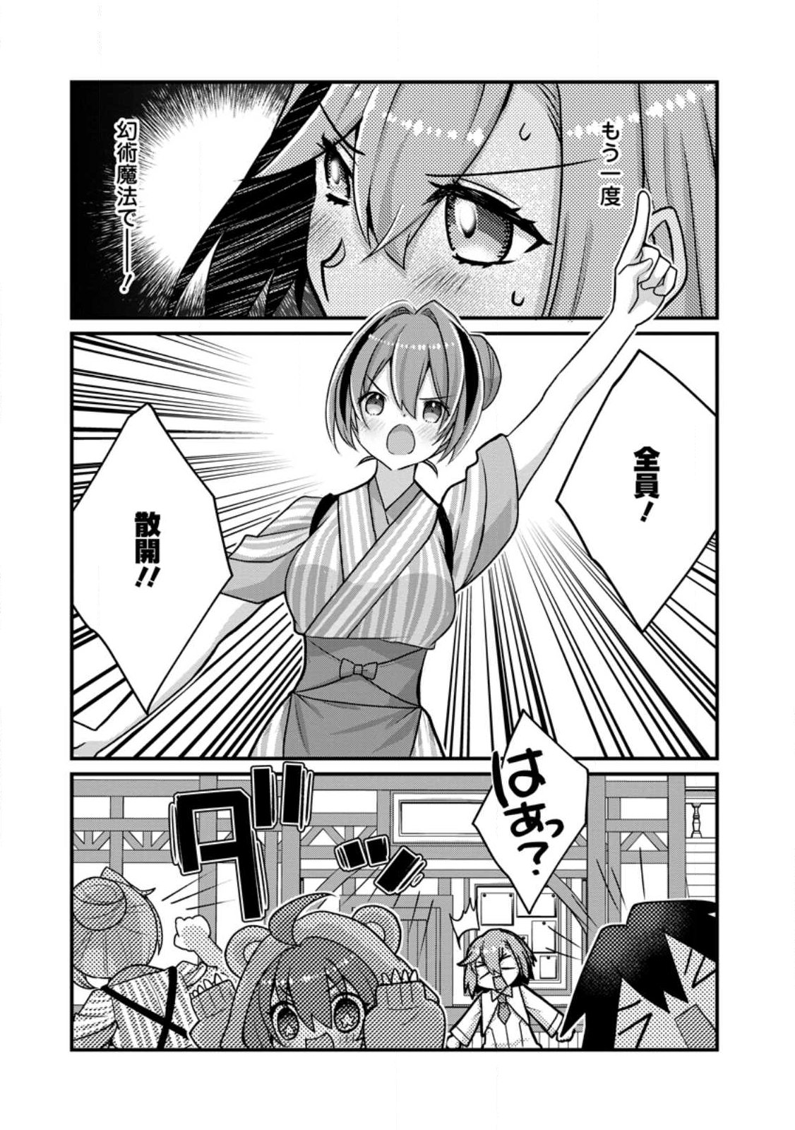 ZECCHOU SUKIRU "ONSEN SOUZOU" DE YUKEMURI HAREM WO KIZUKU MADE 〜 HENSAI GA TODOKOOTTARA SOKU DOREI NO ISEKAI TENSEI! AKAJI RYOKAN SAIKEN... Chapter 15.1 page 2 - nihonkuni.com
