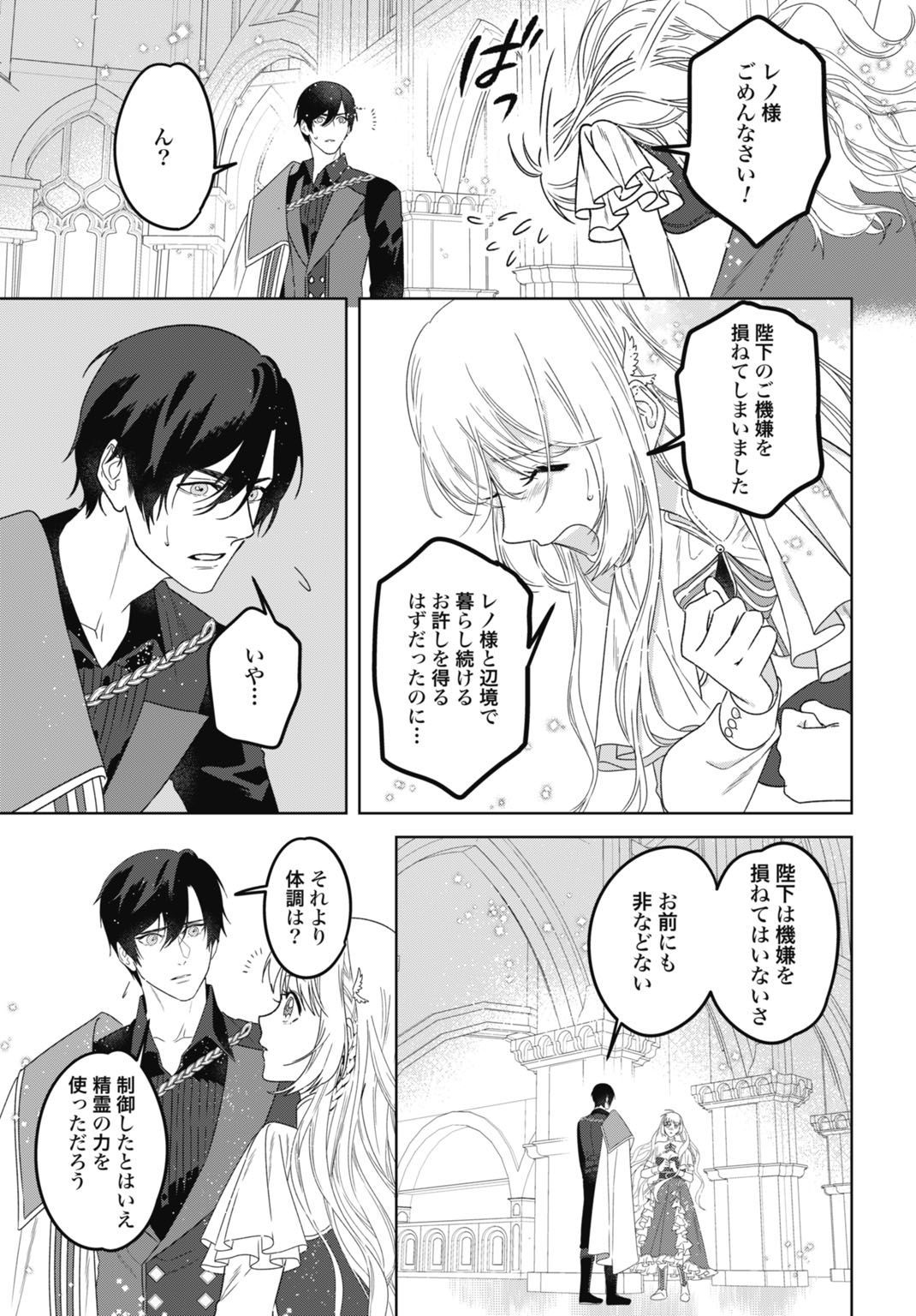 SAIKYOU KOUSHAKU REIJOU NO HENKYOU OSHIKAKE KON - FURAURINA ROZENHAIMU WA UNMEI NO TSUIHOU MADOUSHI NI TOTSUGITAI Chapter 9 - Page 25