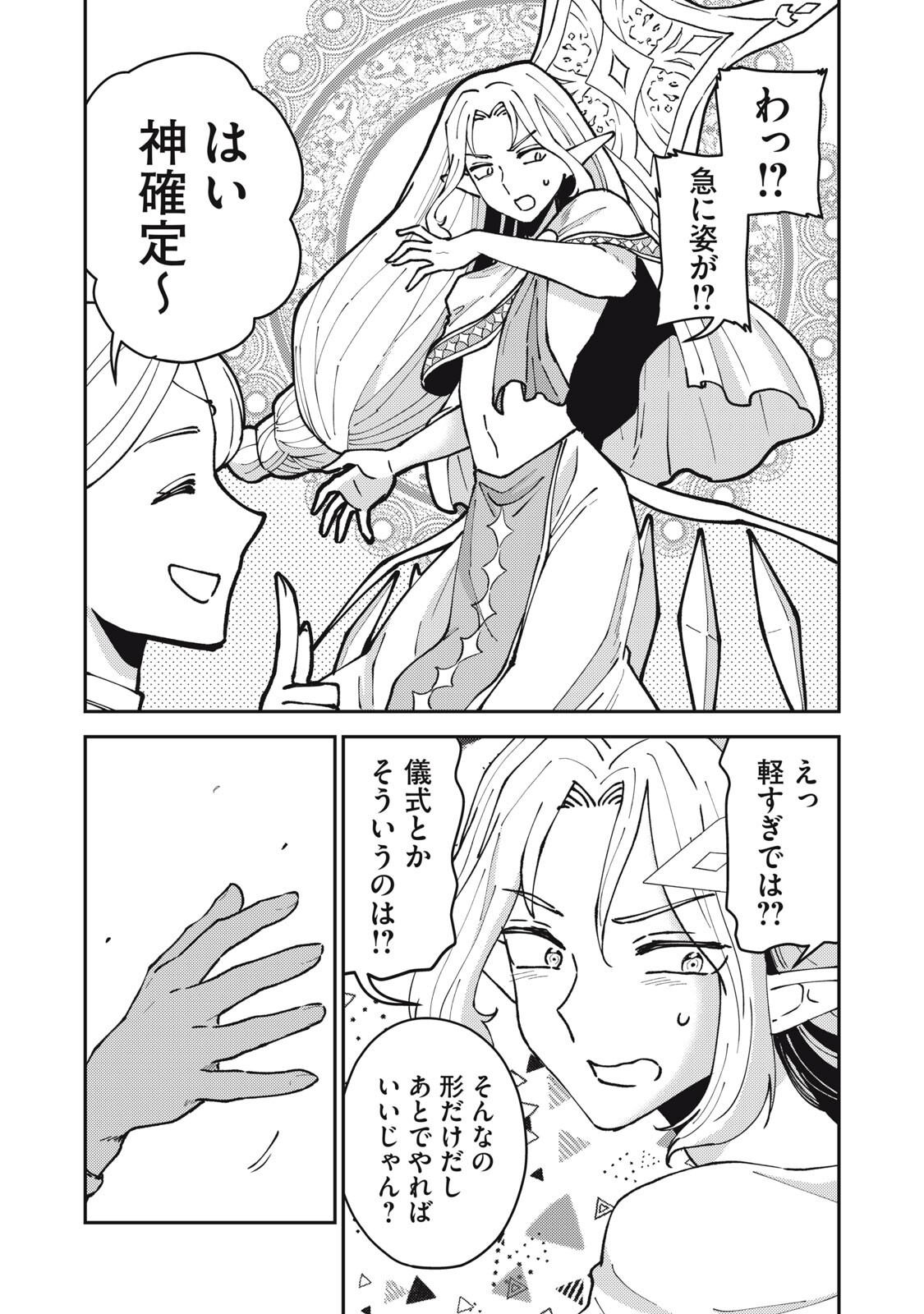 OKAERI KUDASAI, NANJOU-SAN! Chapter 35 page 5 - nihonkuni.com