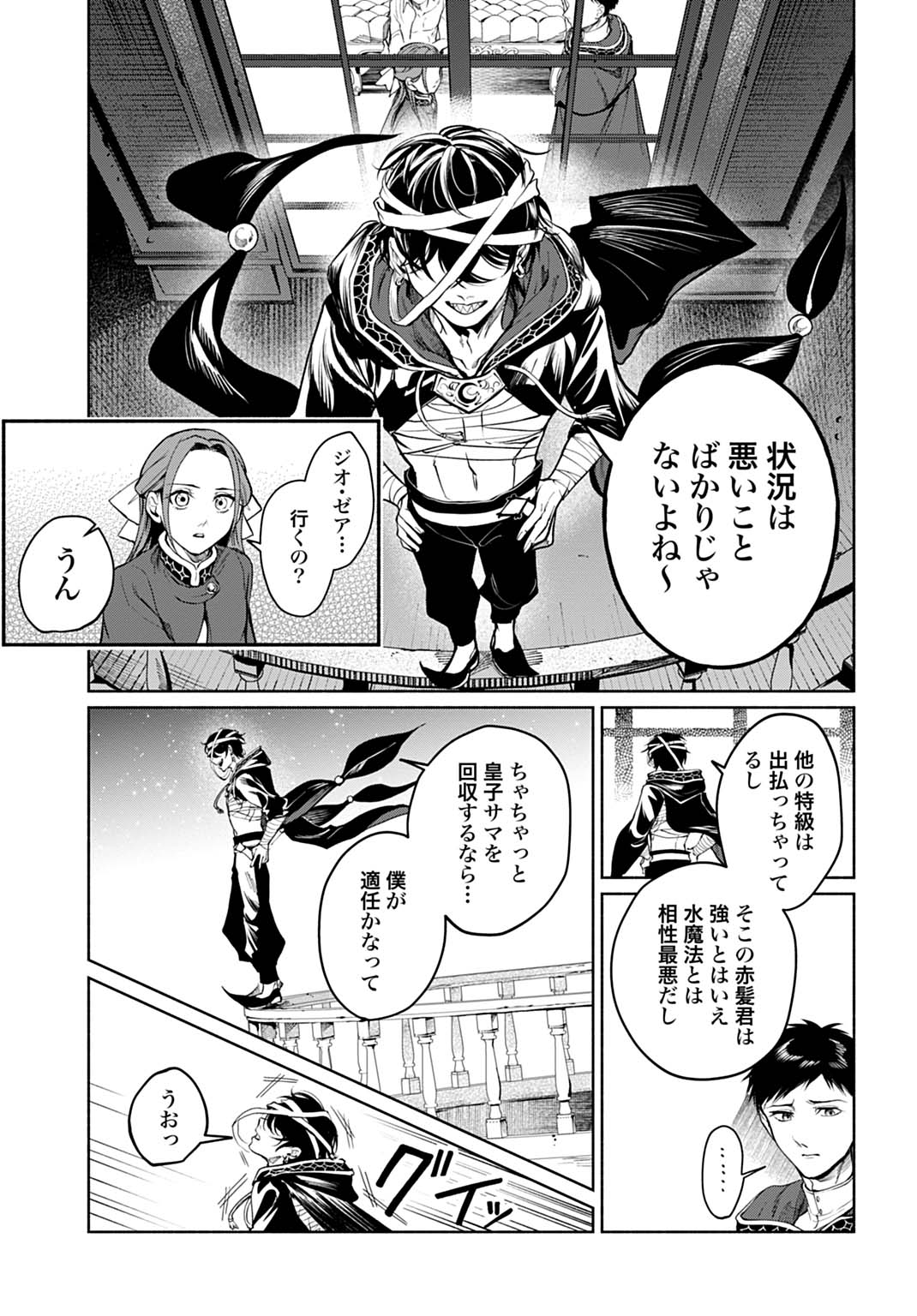 HIJIRI SHIRUSHI NO OTOME: MOTO YAKUGAKU KENKYUU IN DATTA KOUSHAKU REIJOU WA KONYAKU JITAI SHITE HIGH HEALER WO MEZASHIMASU Chap 16 - Pic 21
