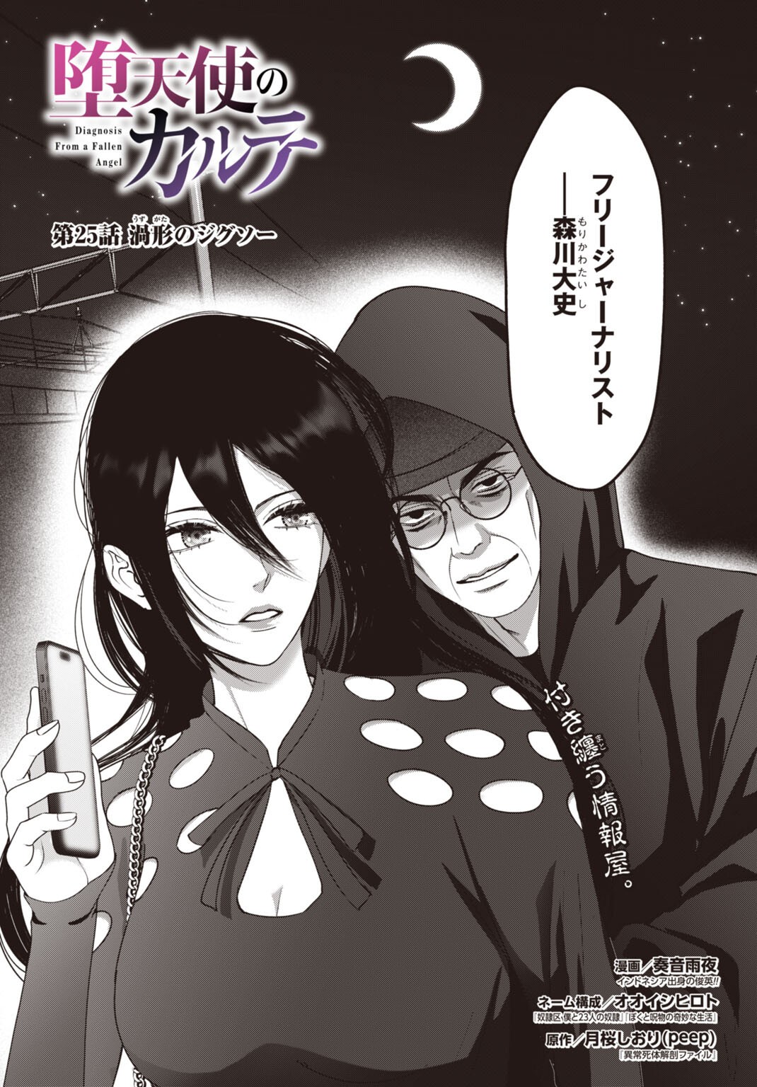 Read DATENCHI NO KARUTE Chapter 25 [High Quality / Full] - Page 2 - nicomanga.com