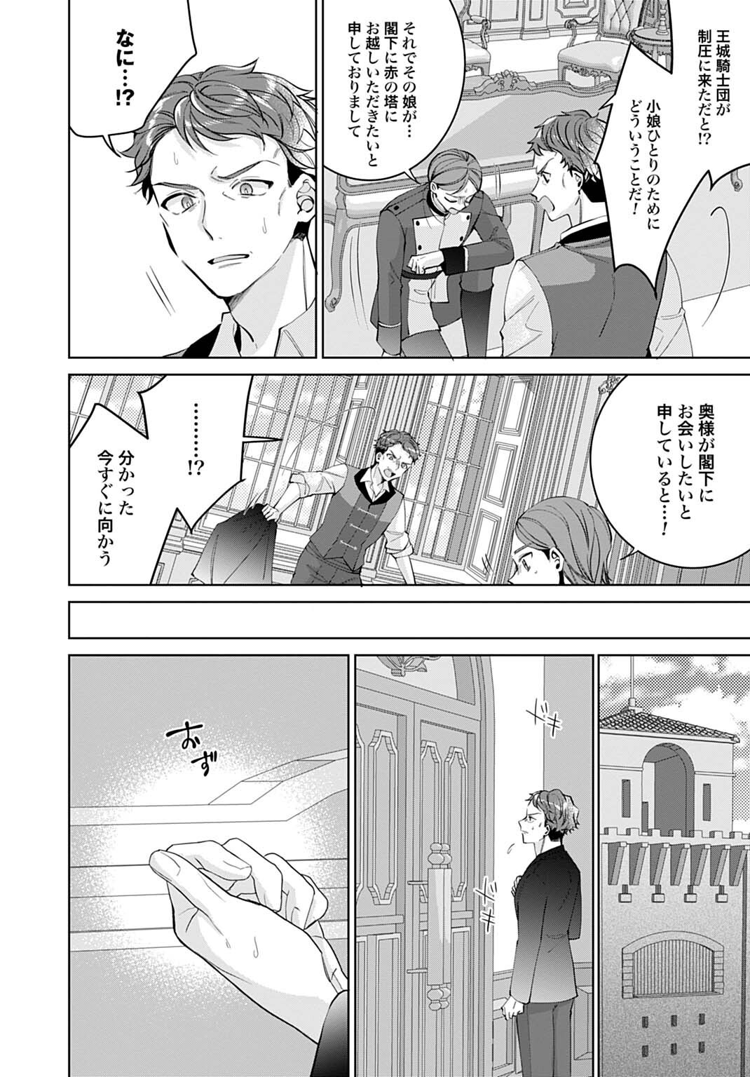 ISEKAI DE WA GENDAI KOSUME GA MUTEKI DESHITA. - RAW Chapter 12.1 page 6 - nihonkuni.com