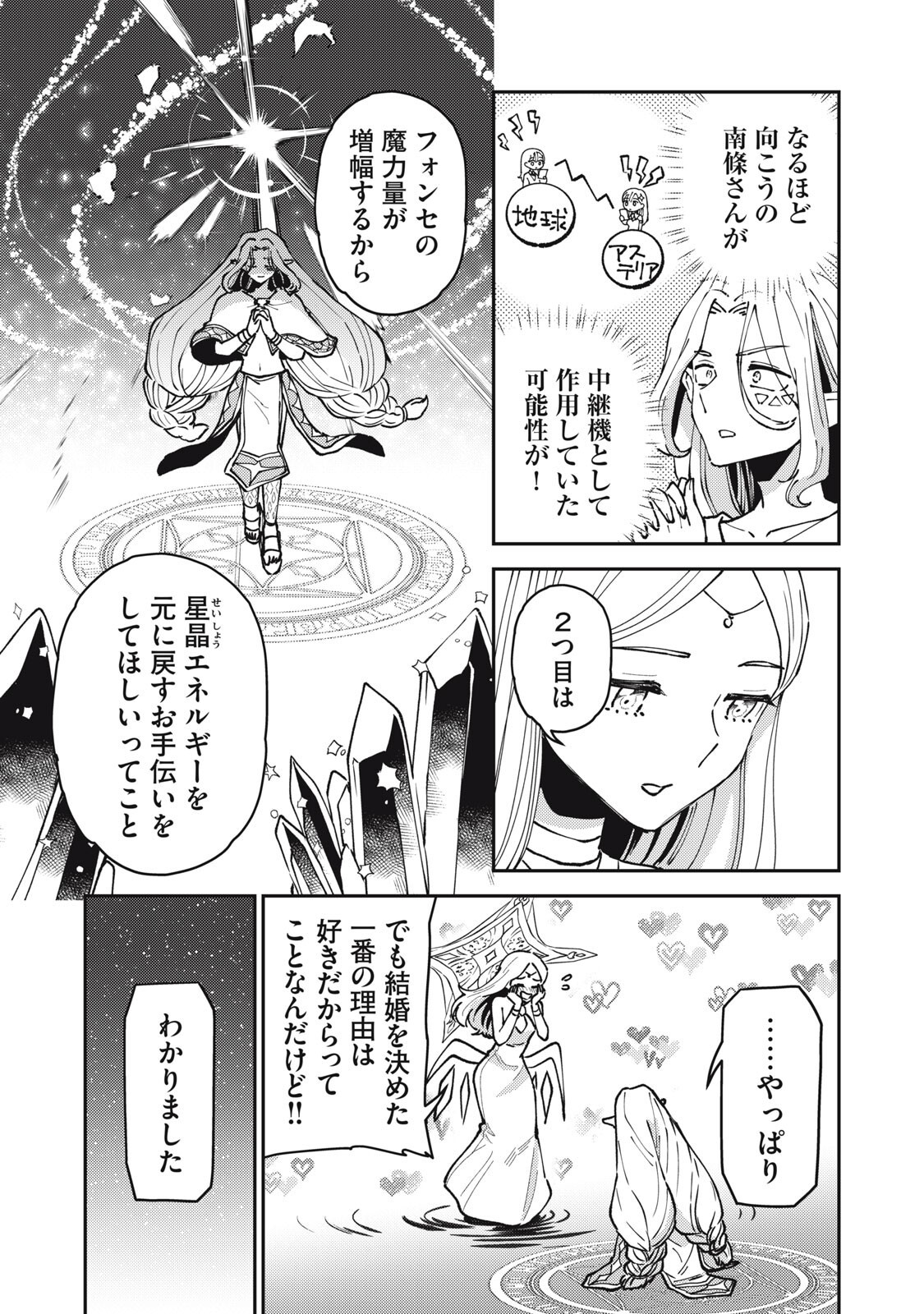 OKAERI KUDASAI, NANJOU-SAN! Chapter 35 page 3 - nihonkuni.com