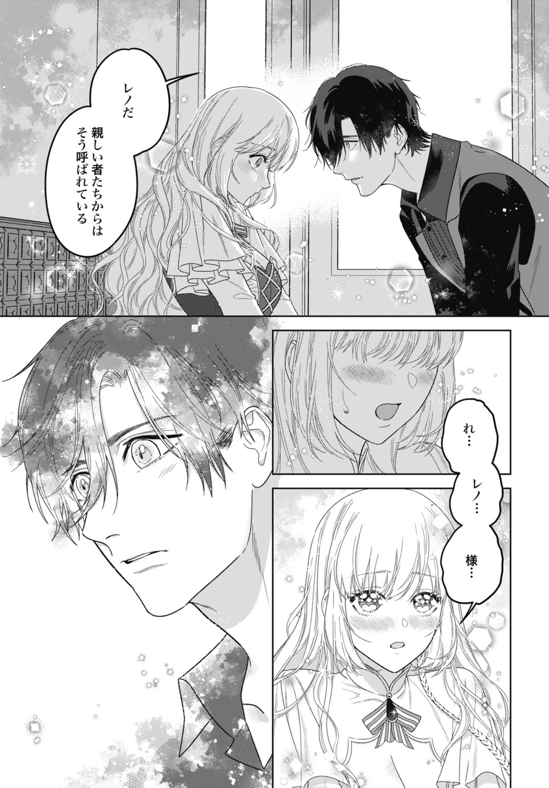SAIKYOU KOUSHAKU REIJOU NO HENKYOU OSHIKAKE KON - FURAURINA ROZENHAIMU WA UNMEI NO TSUIHOU MADOUSHI NI TOTSUGITAI Chapter 9 - Page 7
