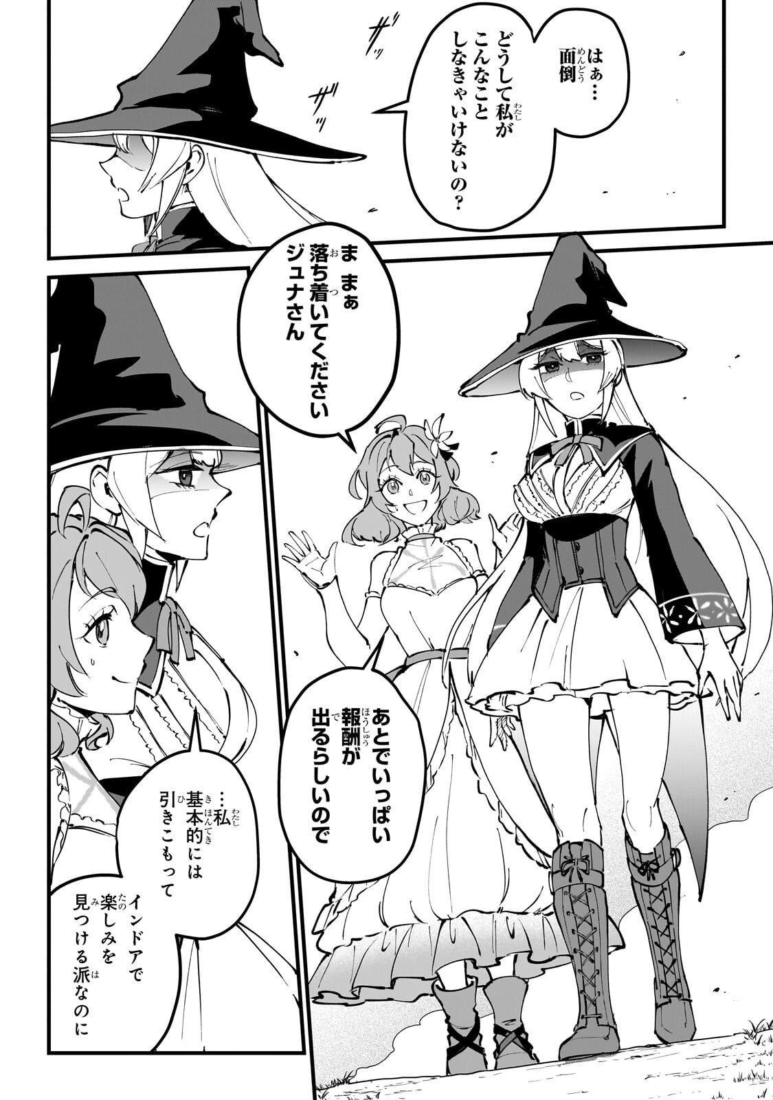 JAKUSHOU KOKKA NO EIYUU OUJI: SAIKYOU NO MAJUTSUSHI DA KEDO, SASSATO KUNI DETE JIYUU NI IKITEEE! Chapter 13.2 page 8 - nihonkuni.com