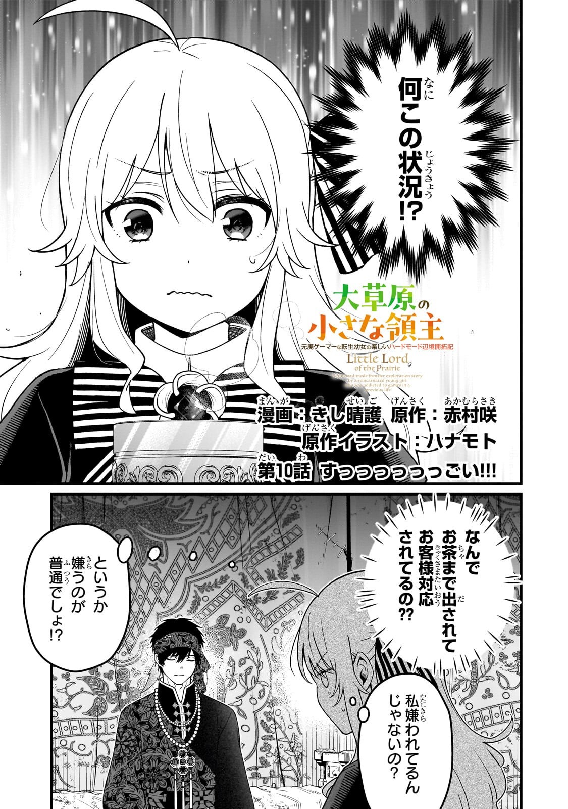 DAISOUGEN NO CHIISANA RYOUSHU: MOTO HAI GAMER NA TENSEI YOUJO NO TANOSHII HARD MODE HENKEN KAITAKUKI Chapter 10.1 page 1 - nihonkuni.com
