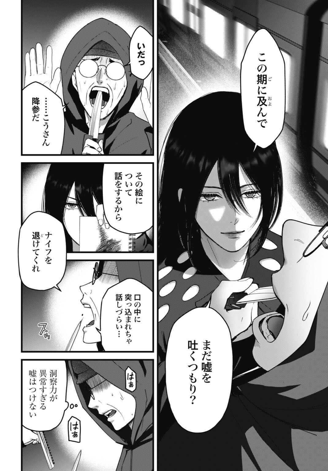 Read DATENCHI NO KARUTE Chapter 25 [High Quality / Full] - Page 16 - nicomanga.com