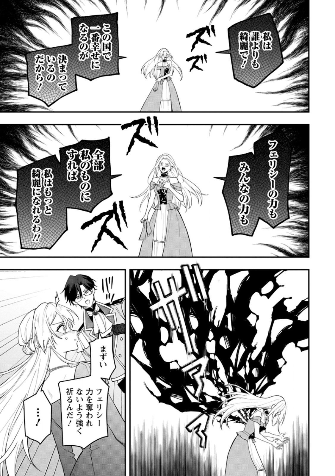 SAENAI KAGO-MOCHI REIJOU, KOKOU NO OUJI-SAMA NI MISHIMERARERU: BIBOU NO IMOUTO NI IINARI NO KAZOKU WO SUTETARA, SHIN NO NOURYOKU GA KAIKA SHIMASHITA Chap 10.2 - Pic 9