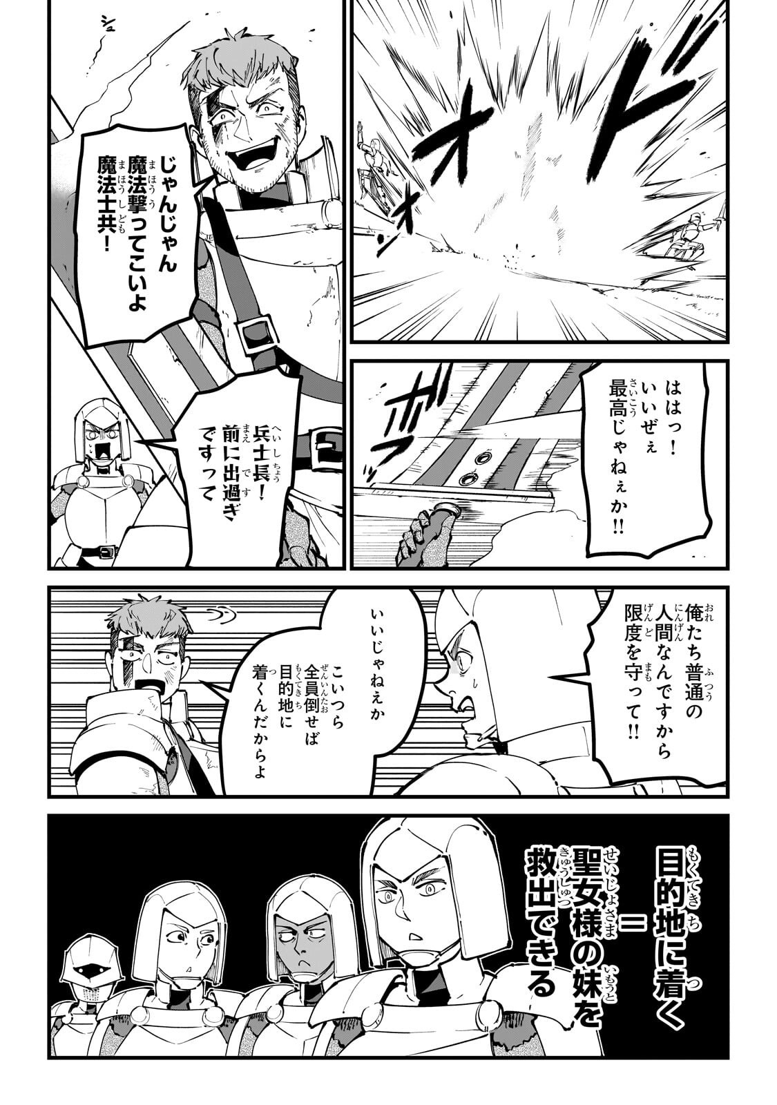 JAKUSHOU KOKKA NO EIYUU OUJI: SAIKYOU NO MAJUTSUSHI DA KEDO, SASSATO KUNI DETE JIYUU NI IKITEEE! Chapter 13.2 page 2 - nihonkuni.com