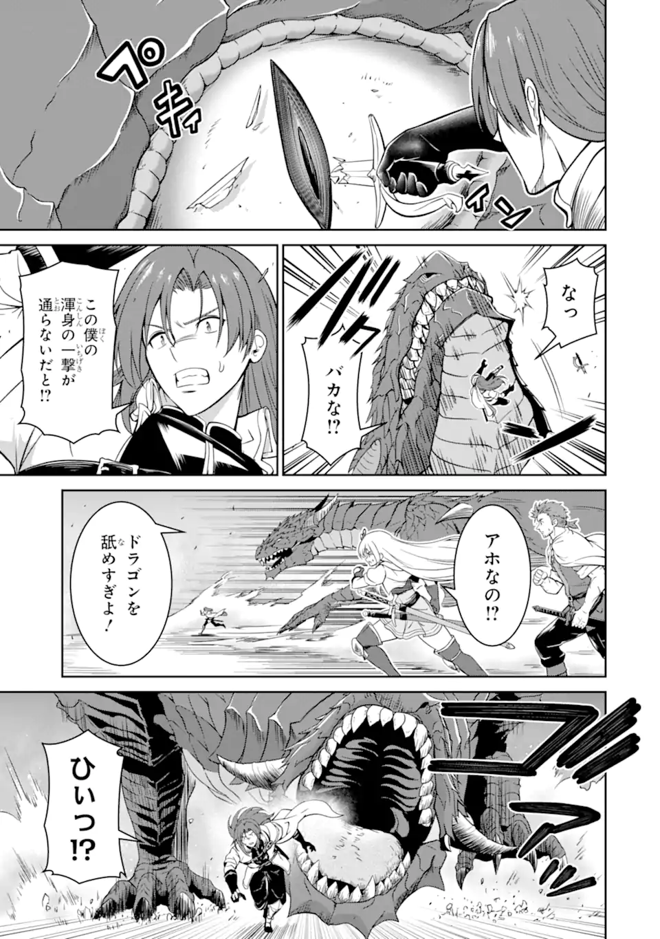 OSSAN BOUKENSHA NO OKURETA EIYUUTAN KANSHA NO SUBURI WO 1 NICHI 1 MANKAI SHITE ITARA, KENSEI GA DESHIIRI SHIGAN NI YATTEKITA Chapter 4.4 page 4 - nihonkuni.com