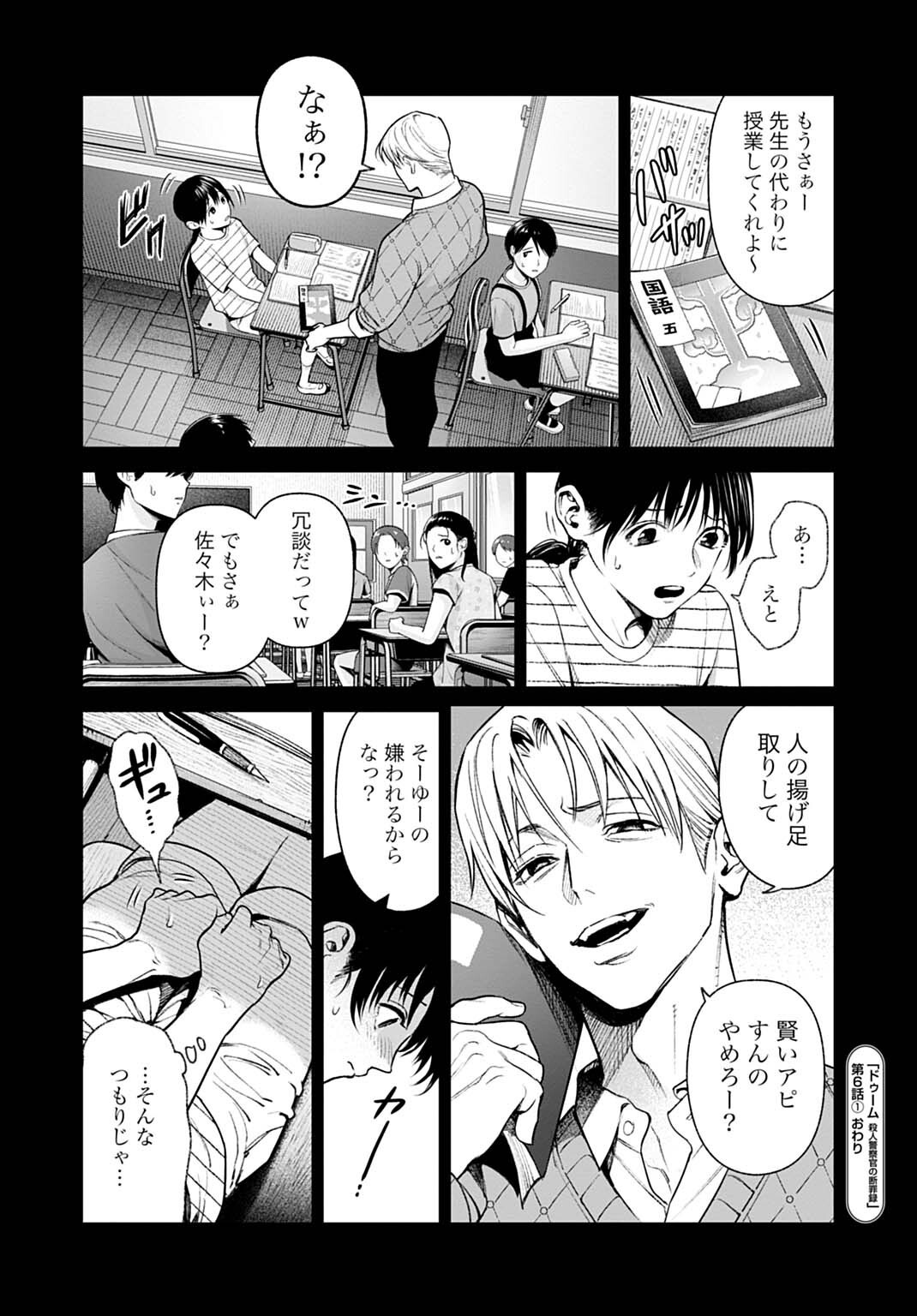 DOOM: SATSUJIN KEISATSUKAN NO DANZAIROKU Chapter 6.1 page 13 - nihonkuni.com