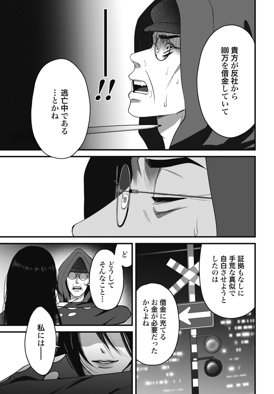 Read DATENCHI NO KARUTE Chapter 25 [High Quality / Full] - Page 11 - nicomanga.com