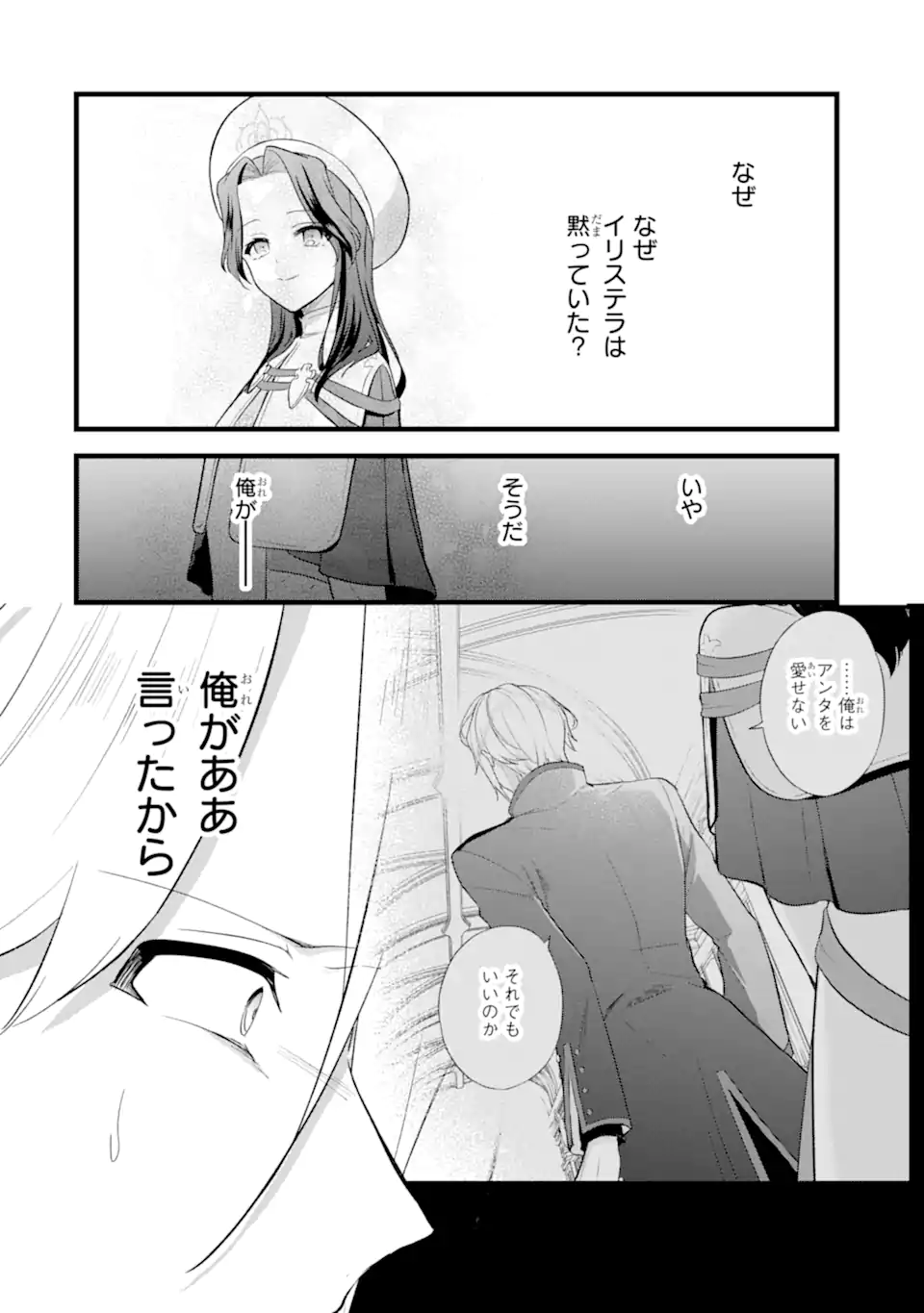 TENSEISHA NO WATASHI WA “OSHIKATSU” SURU TAME SEIJO NI NARIMASHITA! Chapter 6.5 page 4 - nihonkuni.com