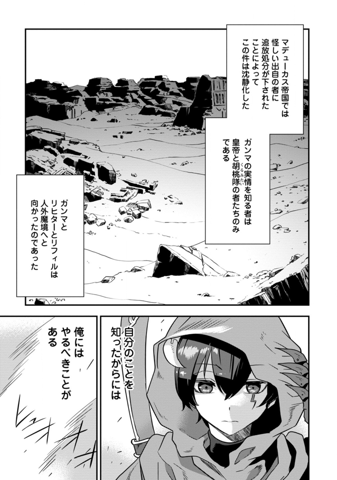 S-KYUU PARTY KARA TSUIHOU SARETA KARYUUDO, JITSUHA SEKAI SAIKYOU: SHATEI 9999 NO OTOKO, TEIKOKU NO SOGEKISHU TOSHITE MUSOU SURU Chap 16.3 - Pic 9