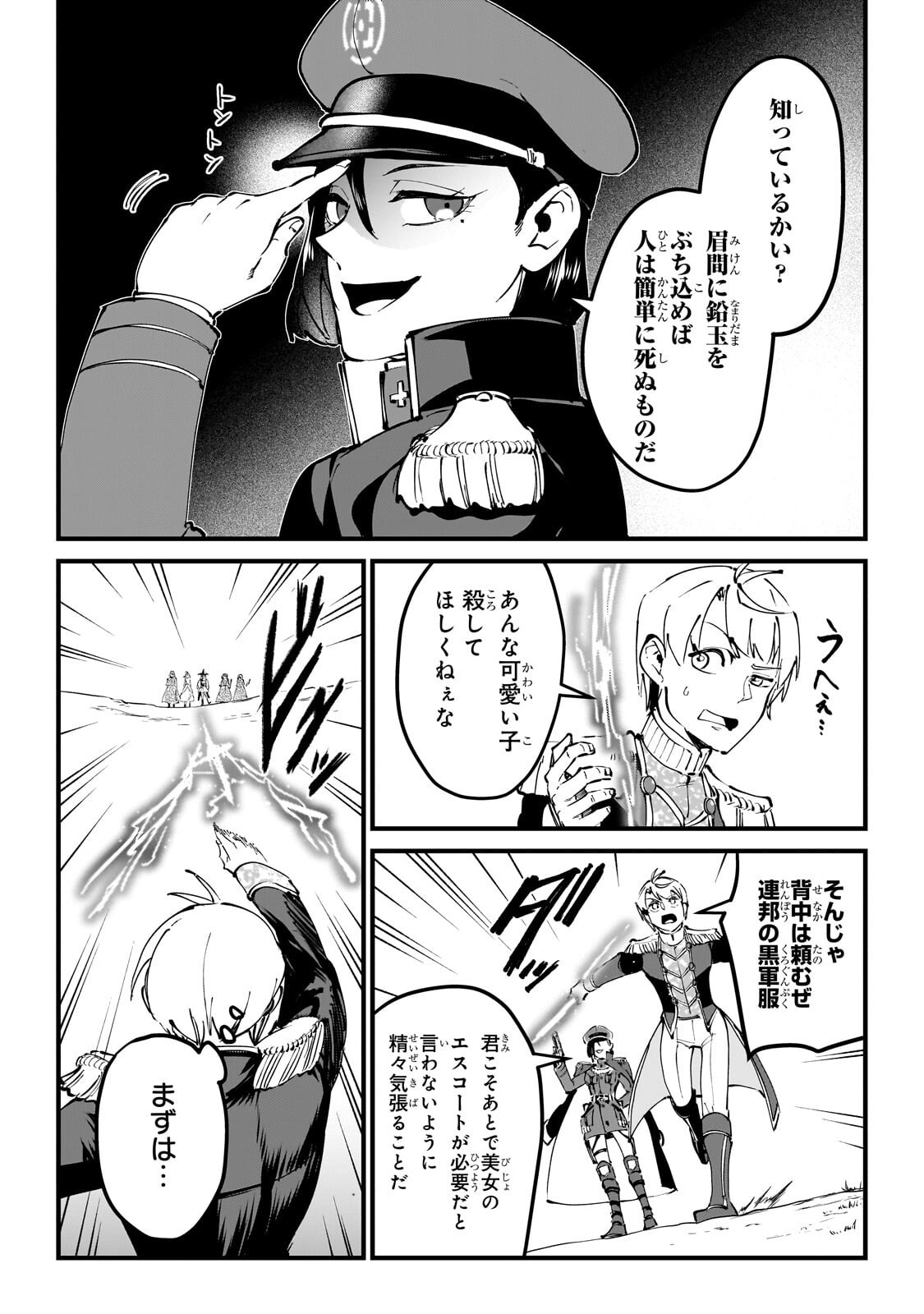 JAKUSHOU KOKKA NO EIYUU OUJI: SAIKYOU NO MAJUTSUSHI DA KEDO, SASSATO KUNI DETE JIYUU NI IKITEEE! Chapter 13.2 page 11 - nihonkuni.com
