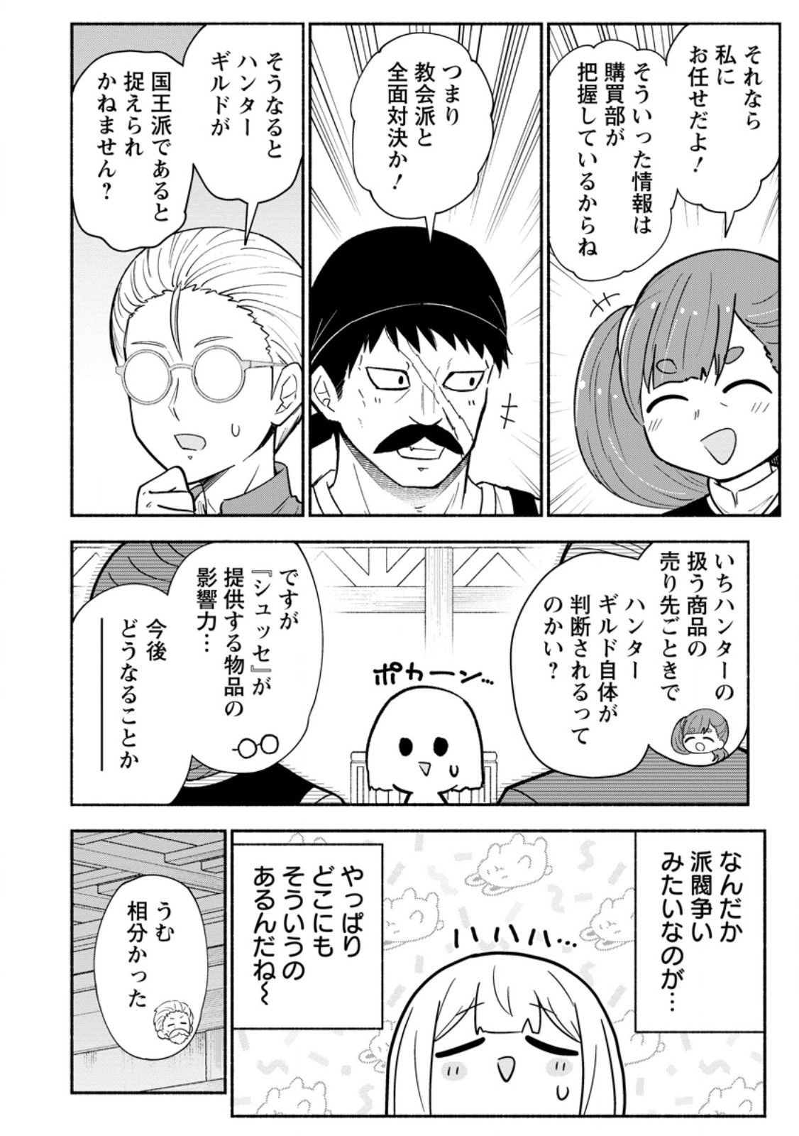 ISEKAI NO OCHIBI-CHAN WA KYOU MO NANI KA O TSUKURI DASU: SKILL “SOUZOU SOUZOU” DE MEZASE NARIAGARI! Chapter 19.1 page 8 - nihonkuni.com