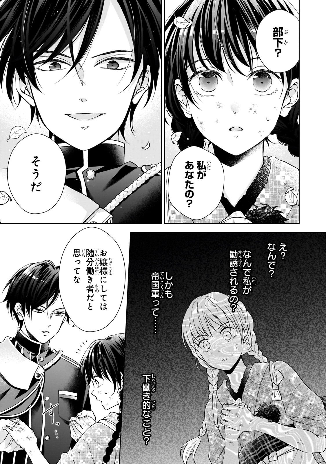 USUKAWA ICHIMAI MUKOUGAWA: KONYAKU HAKI SARETA NIDOME NO JINSEI, AYAKASHI WO MIRU ME GA SAIKYOU GUNJIN WO MICHIBIKU Chapter 3.1 page 2 - nihonkuni.com