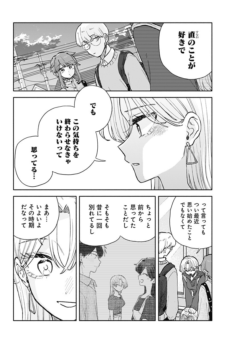 Read KUSO ONNA NI SACHIARE Chapter 94 [High Quality / Full] - Page 10 - nicomanga.com