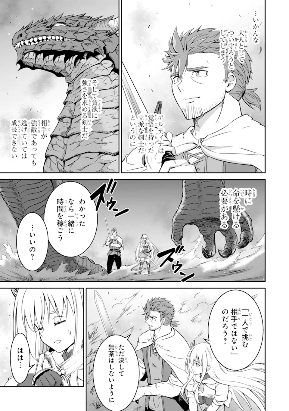 OSSAN BOUKENSHA NO OKURETA EIYUUTAN KANSHA NO SUBURI WO 1 NICHI 1 MANKAI SHITE ITARA, KENSEI GA DESHIIRI SHIGAN NI YATTEKITA Chapter 4.4 page 10 - nihonkuni.com