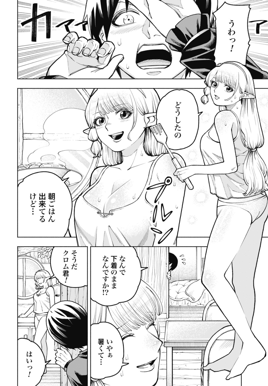 MARYOKU ZERO NO OCHIKOBORE, JUSATSU NO YOUTOU NI ERABARERU. - RAW Chapter 5 page 4 - nihonkuni.com