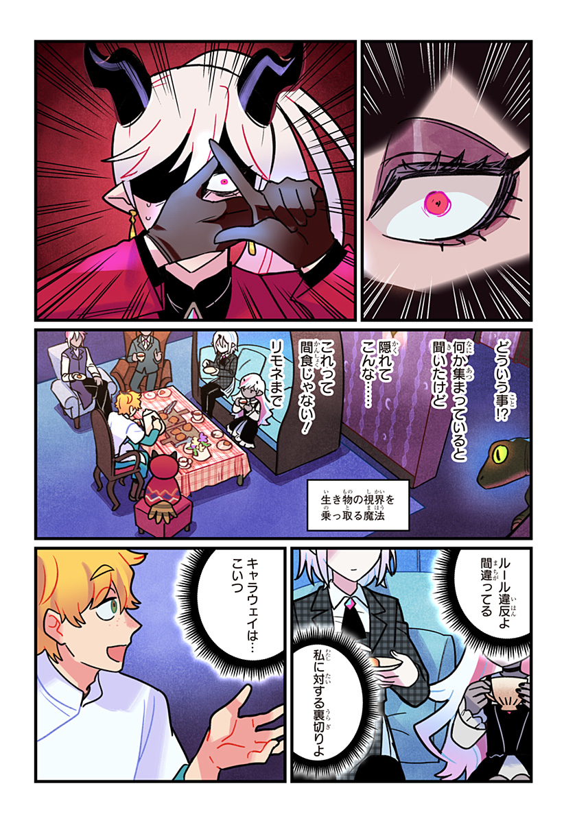 ITTAN CAFE NI SHIMASEN KA? Chapter 13 page 18 - nihonkuni.com