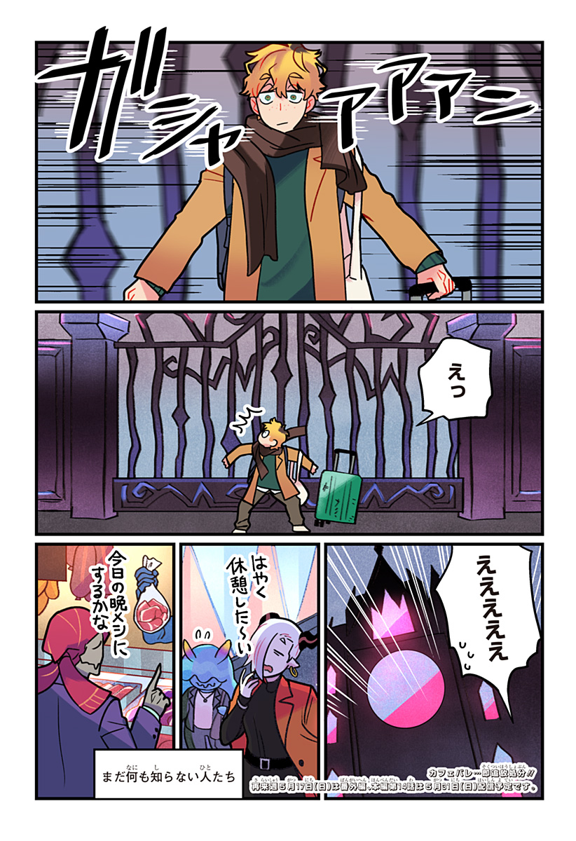 ITTAN CAFE NI SHIMASEN KA? Chapter 13 page 22 - nihonkuni.com