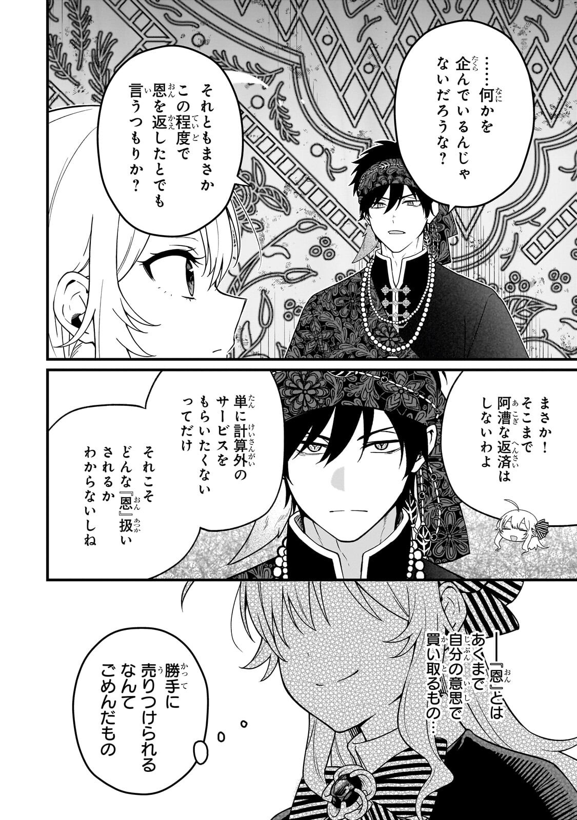 DAISOUGEN NO CHIISANA RYOUSHU: MOTO HAI GAMER NA TENSEI YOUJO NO TANOSHII HARD MODE HENKEN KAITAKUKI Chapter 10.1 page 12 - nihonkuni.com