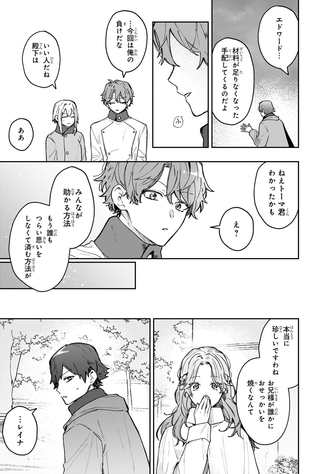 MOTO KYUUTEI RENKINJUTSUSHI NO WATASHI, HENKYOU DE NONBIRI RYOUCHI KAITAKU HAJIMEMASU! - KONYAKU HAKI NI TSUIHOU MADE SET DESHITE KURERUN DESU KA? - RAW Chapter 28.2 page 5 - nihonkuni.com