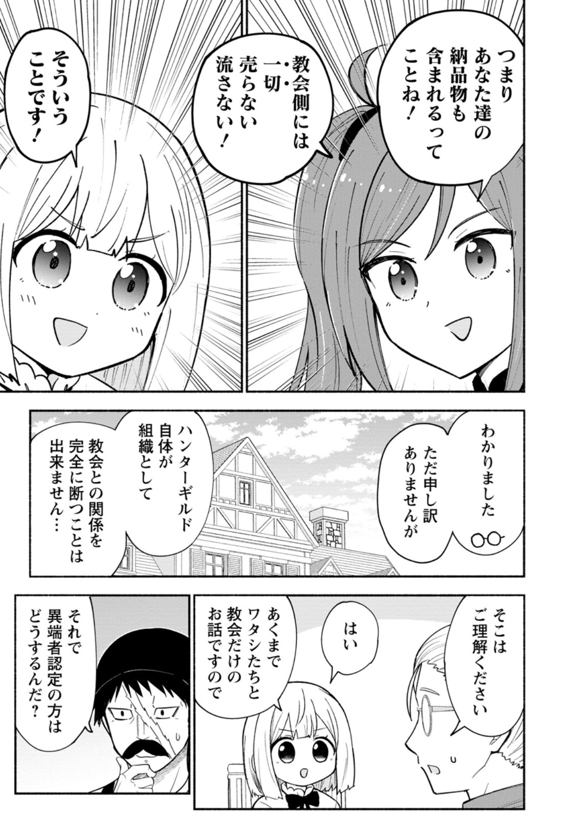ISEKAI NO OCHIBI-CHAN WA KYOU MO NANI KA O TSUKURI DASU: SKILL “SOUZOU SOUZOU” DE MEZASE NARIAGARI! Chapter 19.1 page 5 - nihonkuni.com