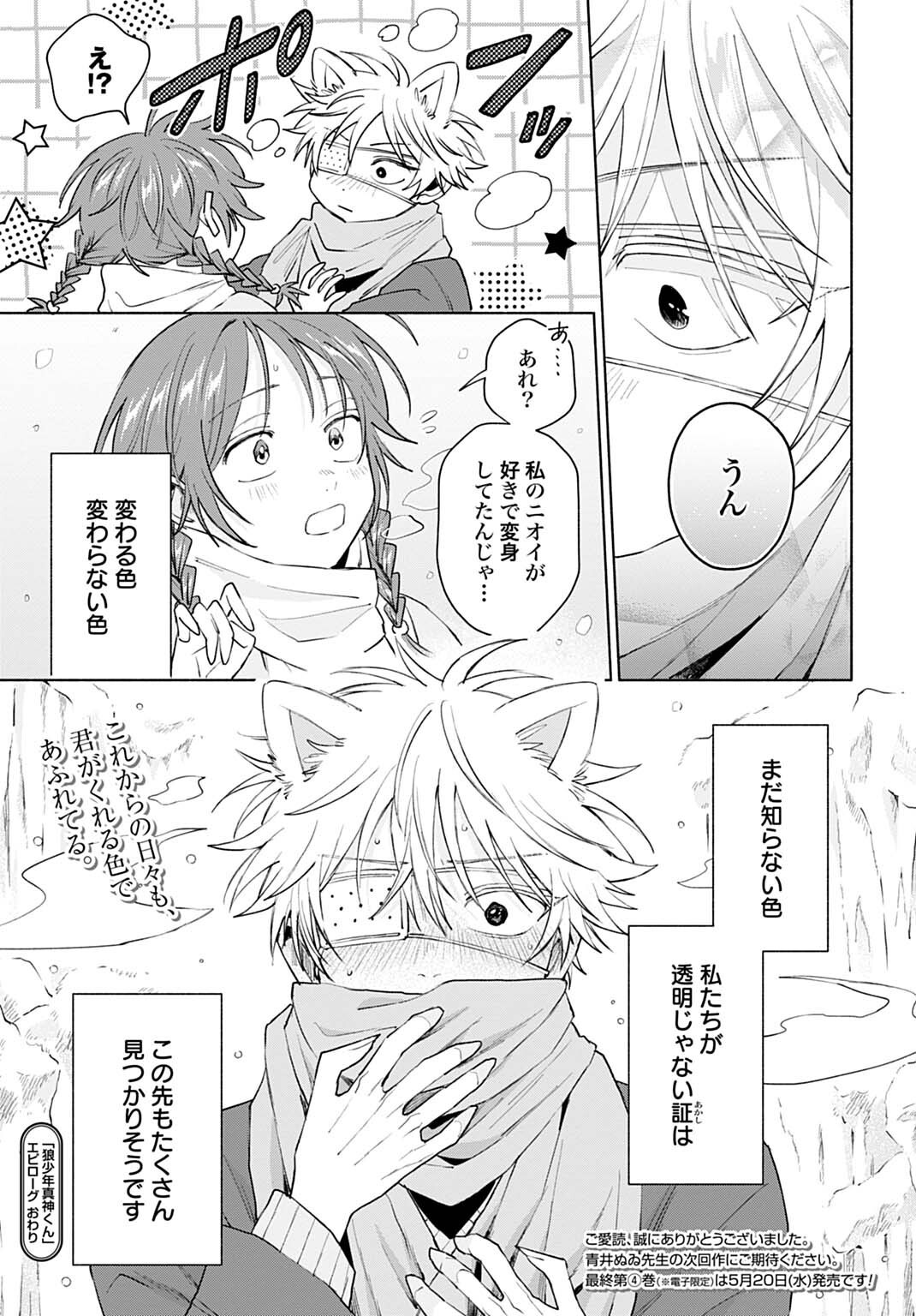 OOKAMI SHOUNEN MAGAMI-KUN Chapter 21 page 9 - nihonkuni.com