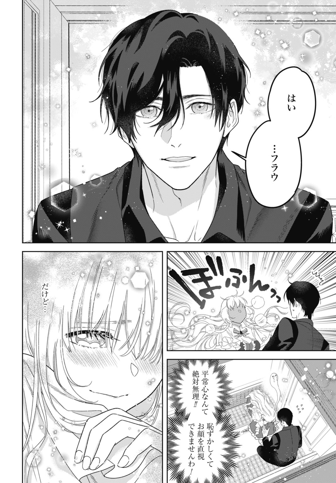 SAIKYOU KOUSHAKU REIJOU NO HENKYOU OSHIKAKE KON - FURAURINA ROZENHAIMU WA UNMEI NO TSUIHOU MADOUSHI NI TOTSUGITAI Chapter 9 - Page 8