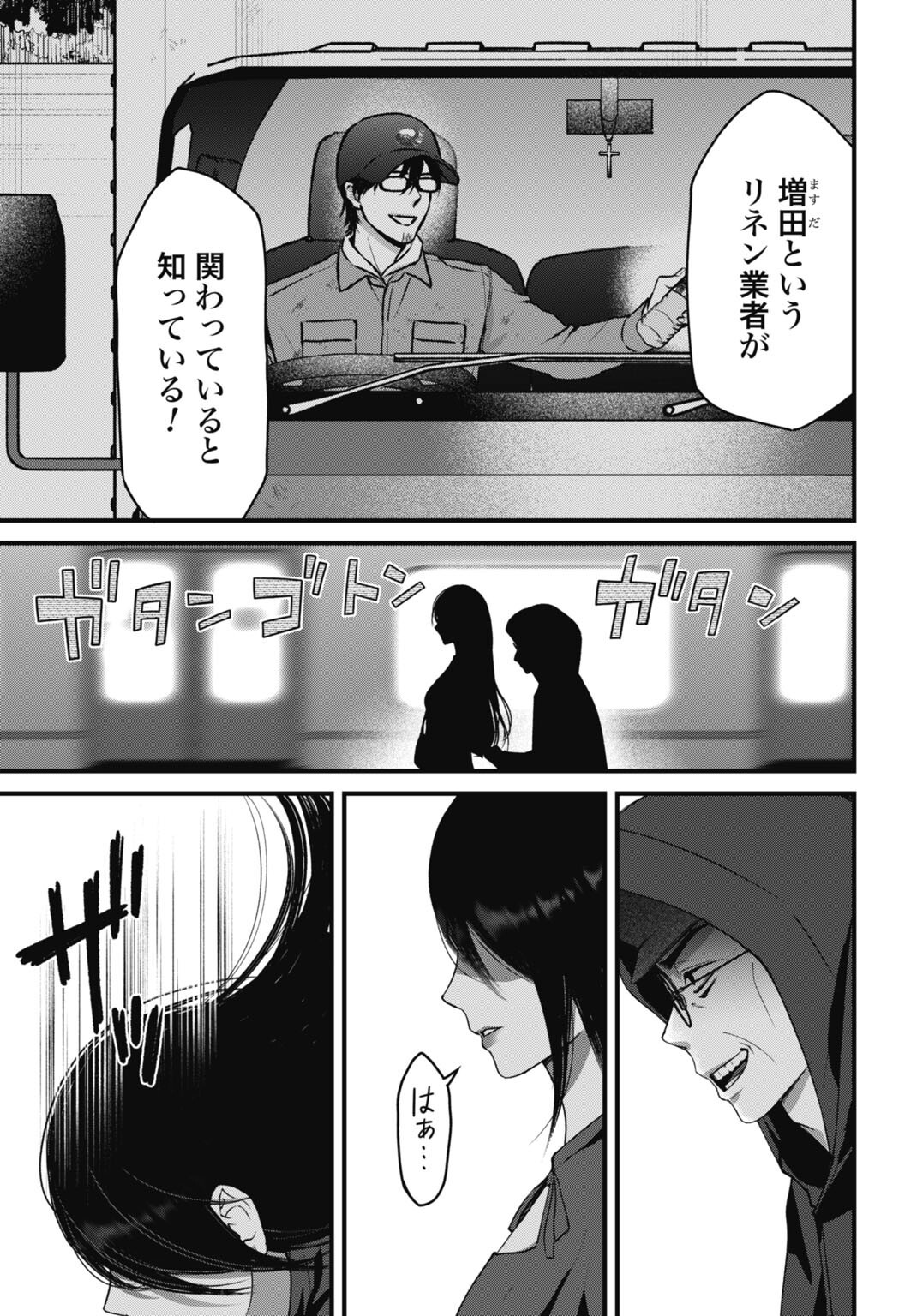 Read DATENCHI NO KARUTE Chapter 25 [High Quality / Full] - Page 7 - nicomanga.com