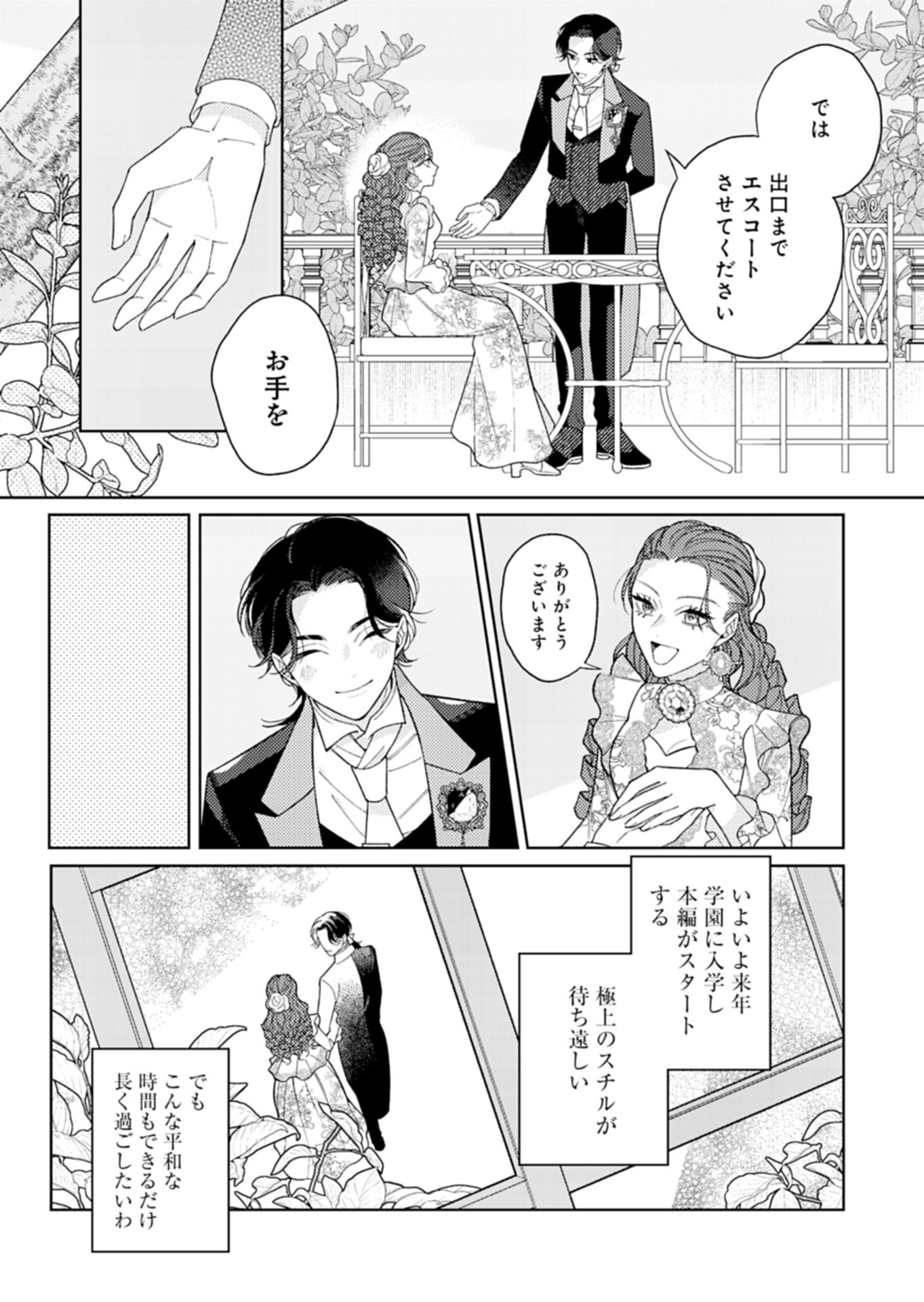 AKUYAKU REIJOU KATRINA NO DANZAI BIGAKU Chapter 3.1 page 14 - nihonkuni.com