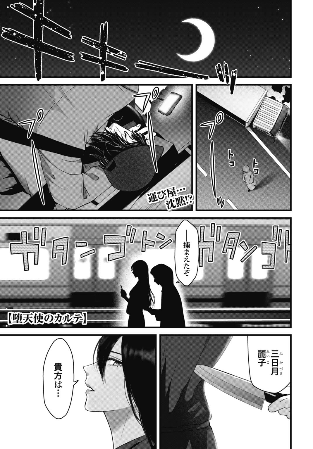 Read DATENCHI NO KARUTE Chapter 25 [High Quality / Full] - Page 1 - nicomanga.com