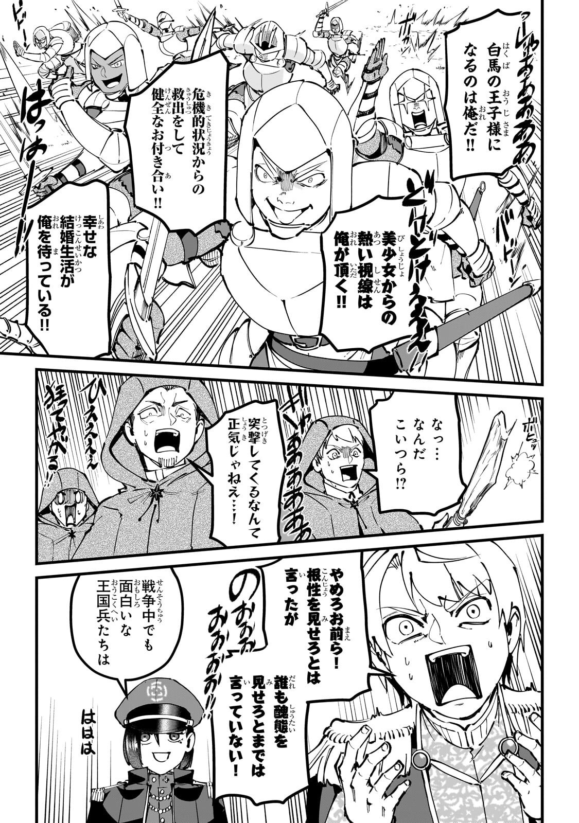 JAKUSHOU KOKKA NO EIYUU OUJI: SAIKYOU NO MAJUTSUSHI DA KEDO, SASSATO KUNI DETE JIYUU NI IKITEEE! Chapter 13.2 page 3 - nihonkuni.com