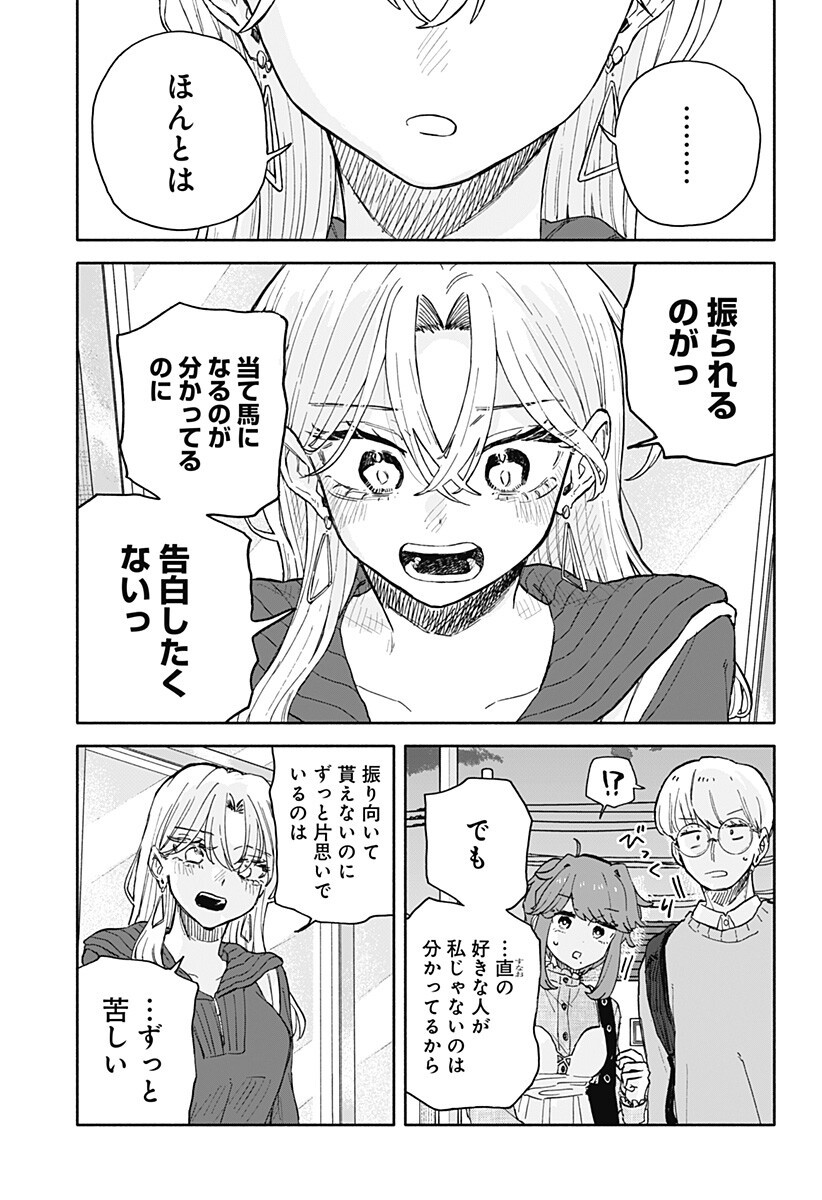 Read KUSO ONNA NI SACHIARE Chapter 94 [High Quality / Full] - Page 15 - nicomanga.com