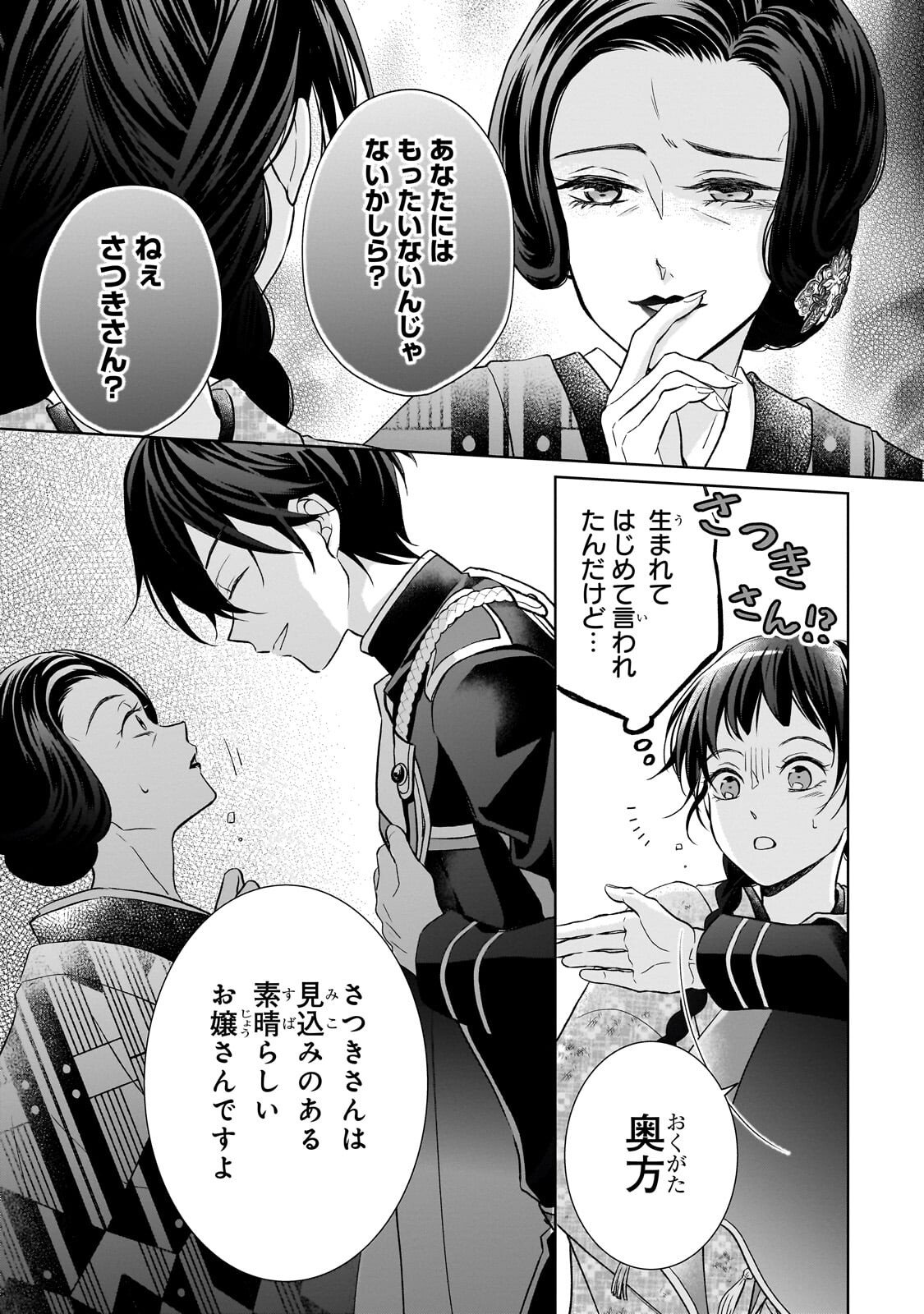 USUKAWA ICHIMAI MUKOUGAWA: KONYAKU HAKI SARETA NIDOME NO JINSEI, AYAKASHI WO MIRU ME GA SAIKYOU GUNJIN WO MICHIBIKU Chapter 3.1 page 12 - nihonkuni.com
