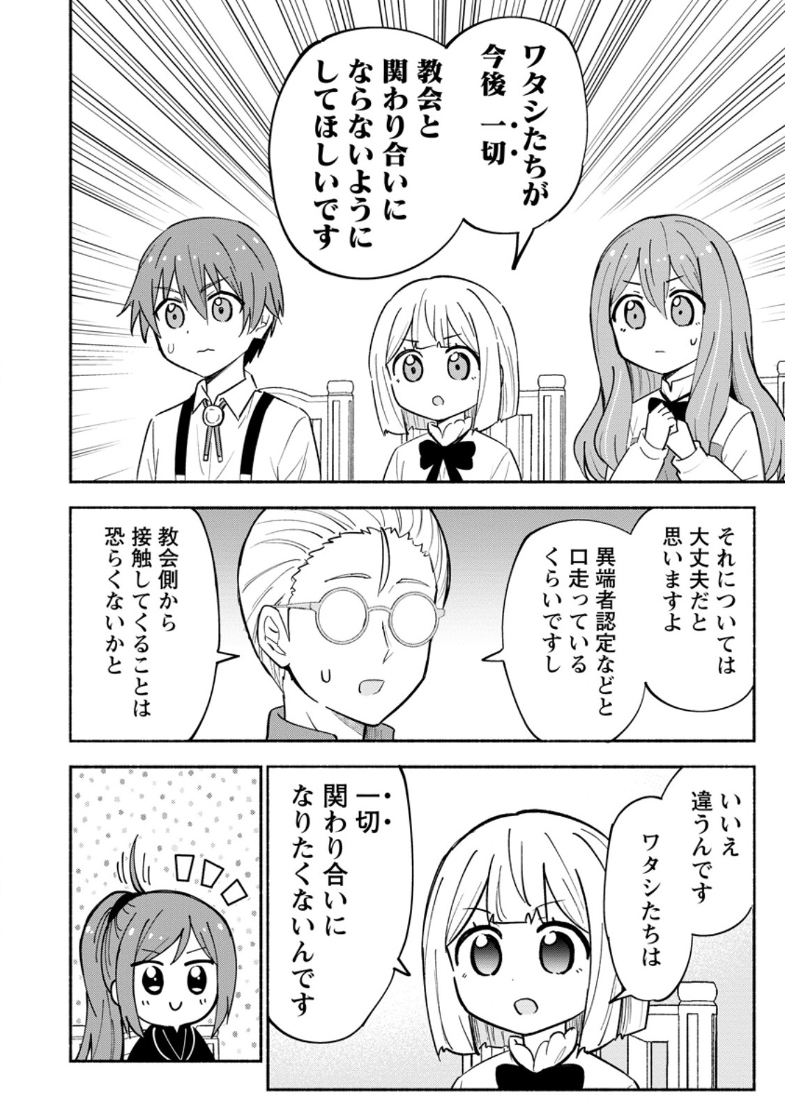 ISEKAI NO OCHIBI-CHAN WA KYOU MO NANI KA O TSUKURI DASU: SKILL “SOUZOU SOUZOU” DE MEZASE NARIAGARI! Chapter 19.1 page 4 - nihonkuni.com
