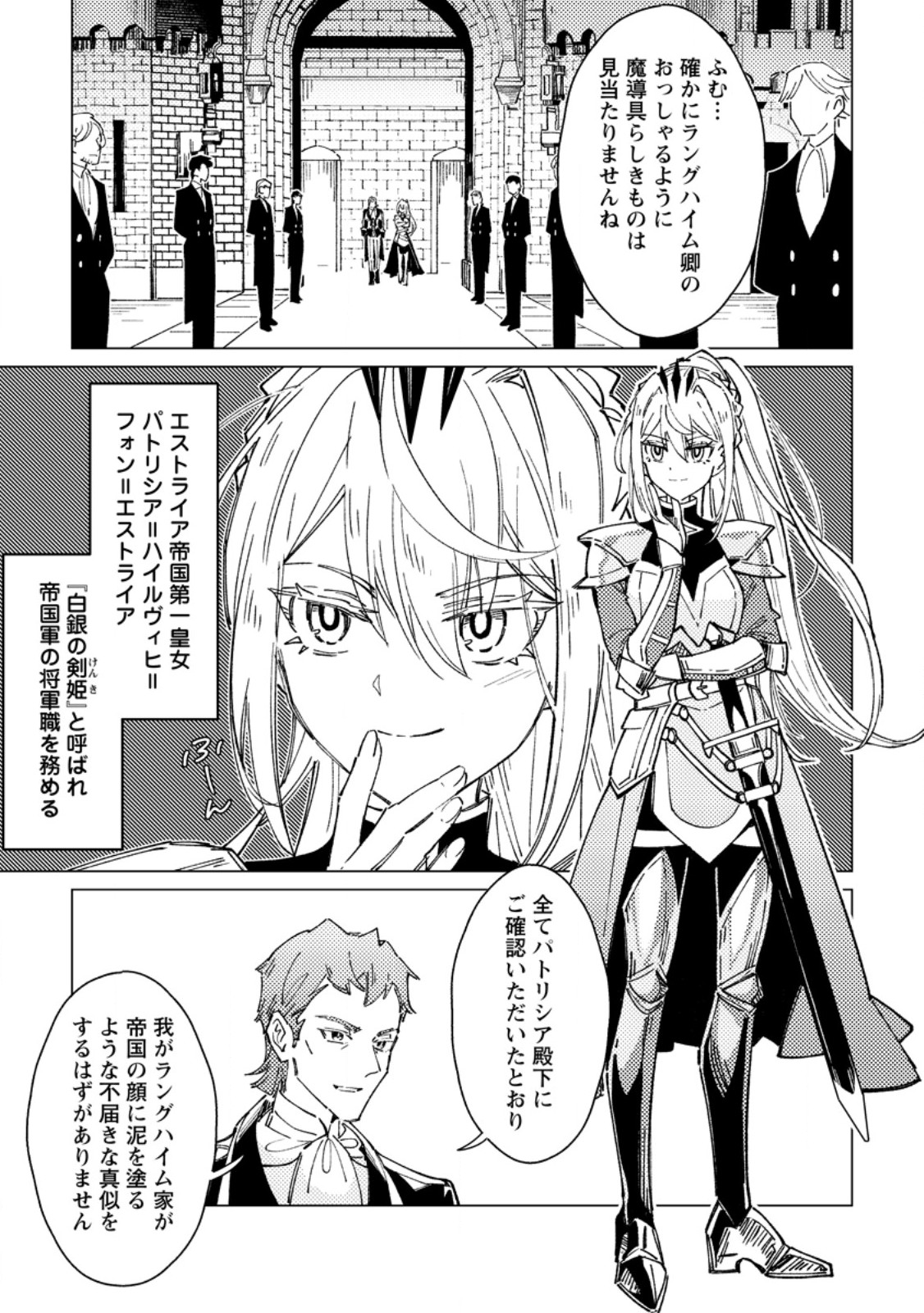 YOMEI ICHINEN NO KOUSHAKU SHISOKU WA, TABI WO SHITAI - RAW Chapter 10.3 page 3 - nihonkuni.com
