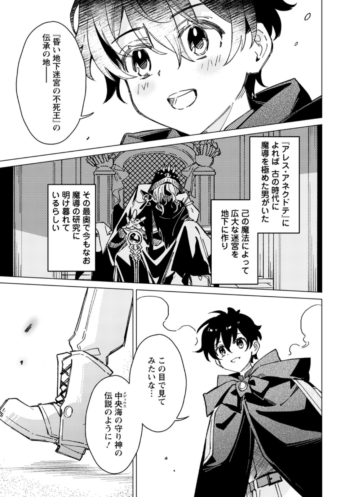 YOMEI ICHINEN NO KOUSHAKU SHISOKU WA, TABI WO SHITAI - RAW Chapter 10.3 page 7 - nihonkuni.com
