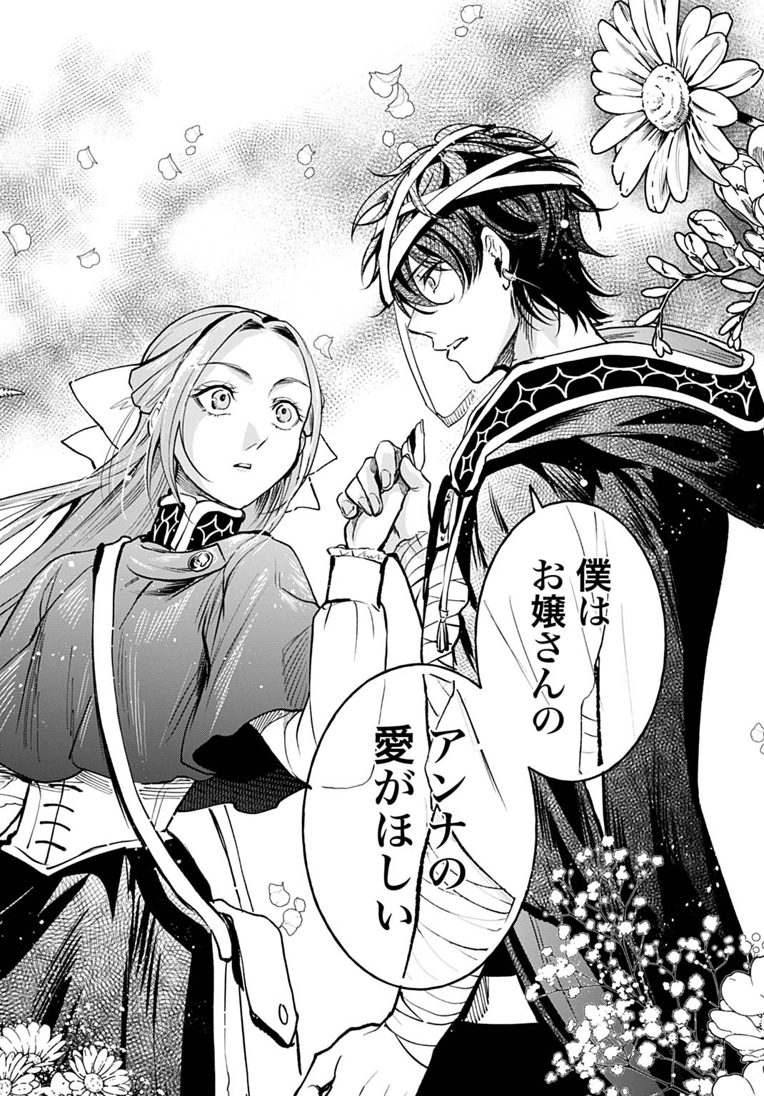 HIJIRI SHIRUSHI NO OTOME: MOTO YAKUGAKU KENKYUU IN DATTA KOUSHAKU REIJOU WA KONYAKU JITAI SHITE HIGH HEALER WO MEZASHIMASU Chap 16 - Pic 26
